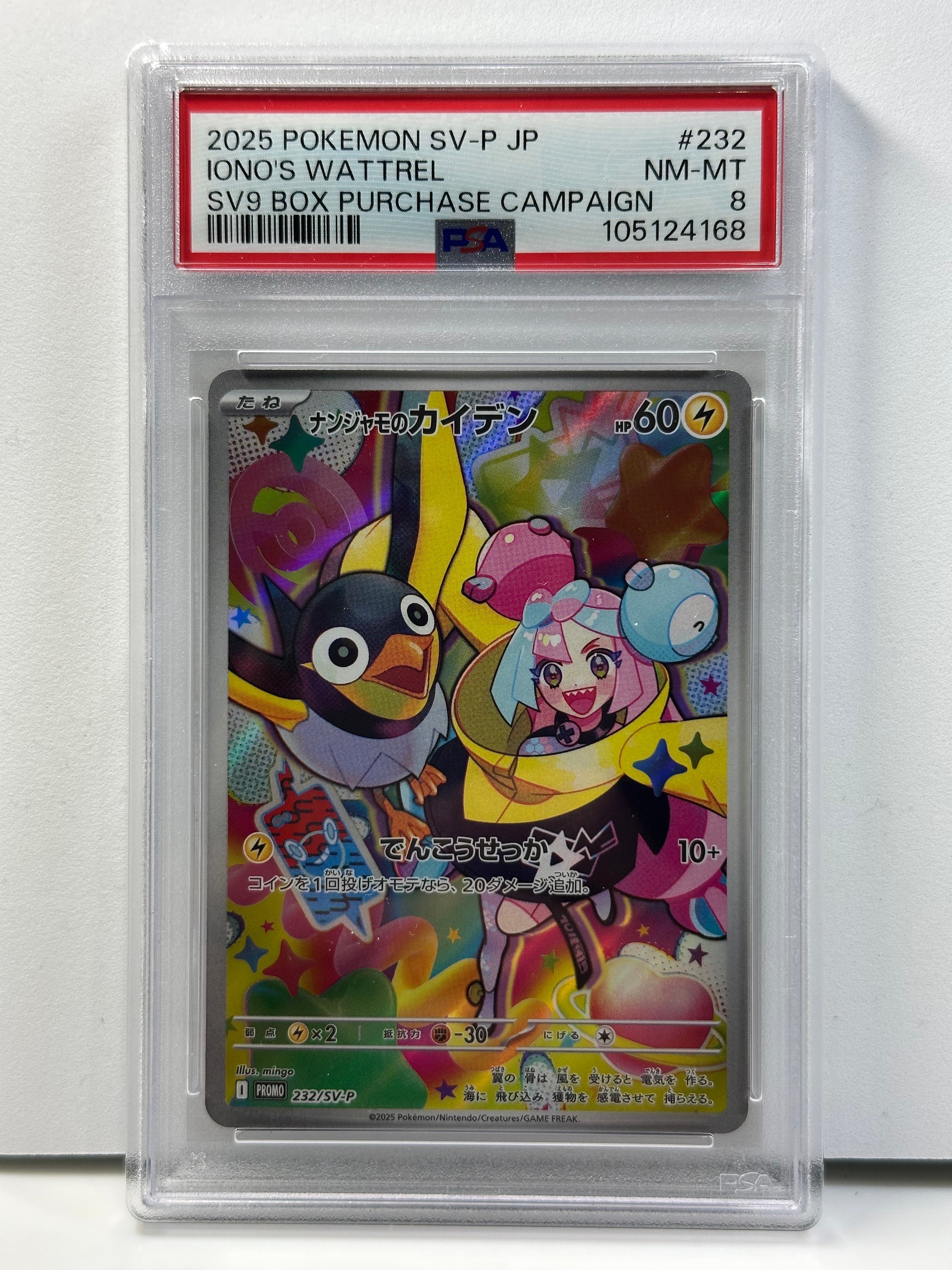 ナンジャモのカイデン P [SV-P 232](プロモーションカード「拡張パック バトルパートナーズ Box購入キャンペーン」)