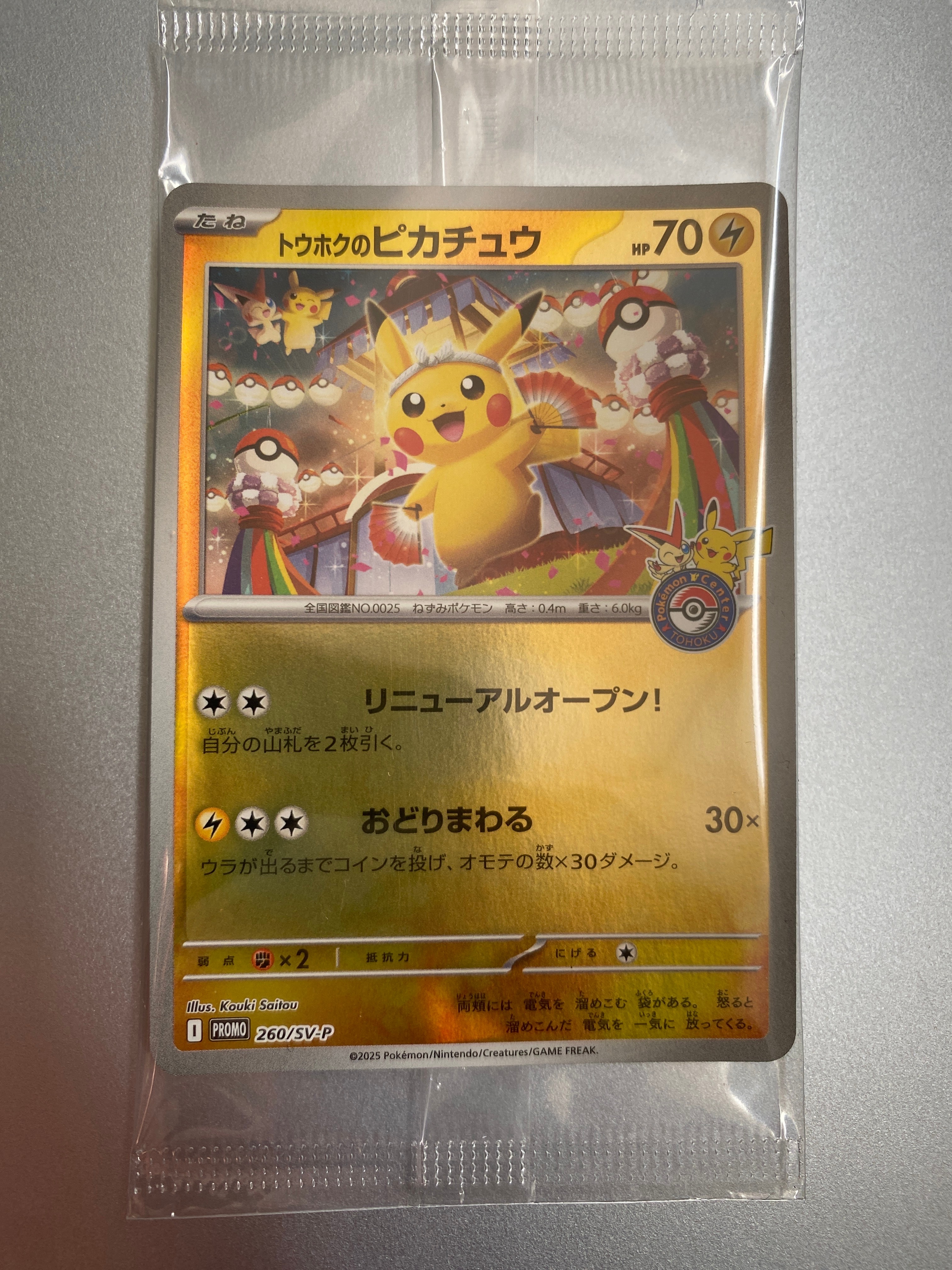 PSA10】ピカチュウex :ミラー [MC 227/742](スタートデッキ100「バトル
