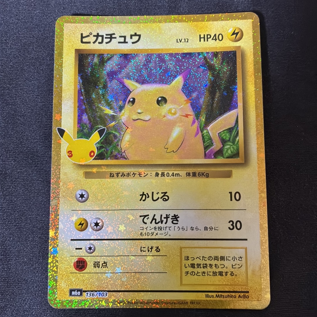 ピカチュウ [M6a 136/103](拡張パック「30th CELEBRATION」)