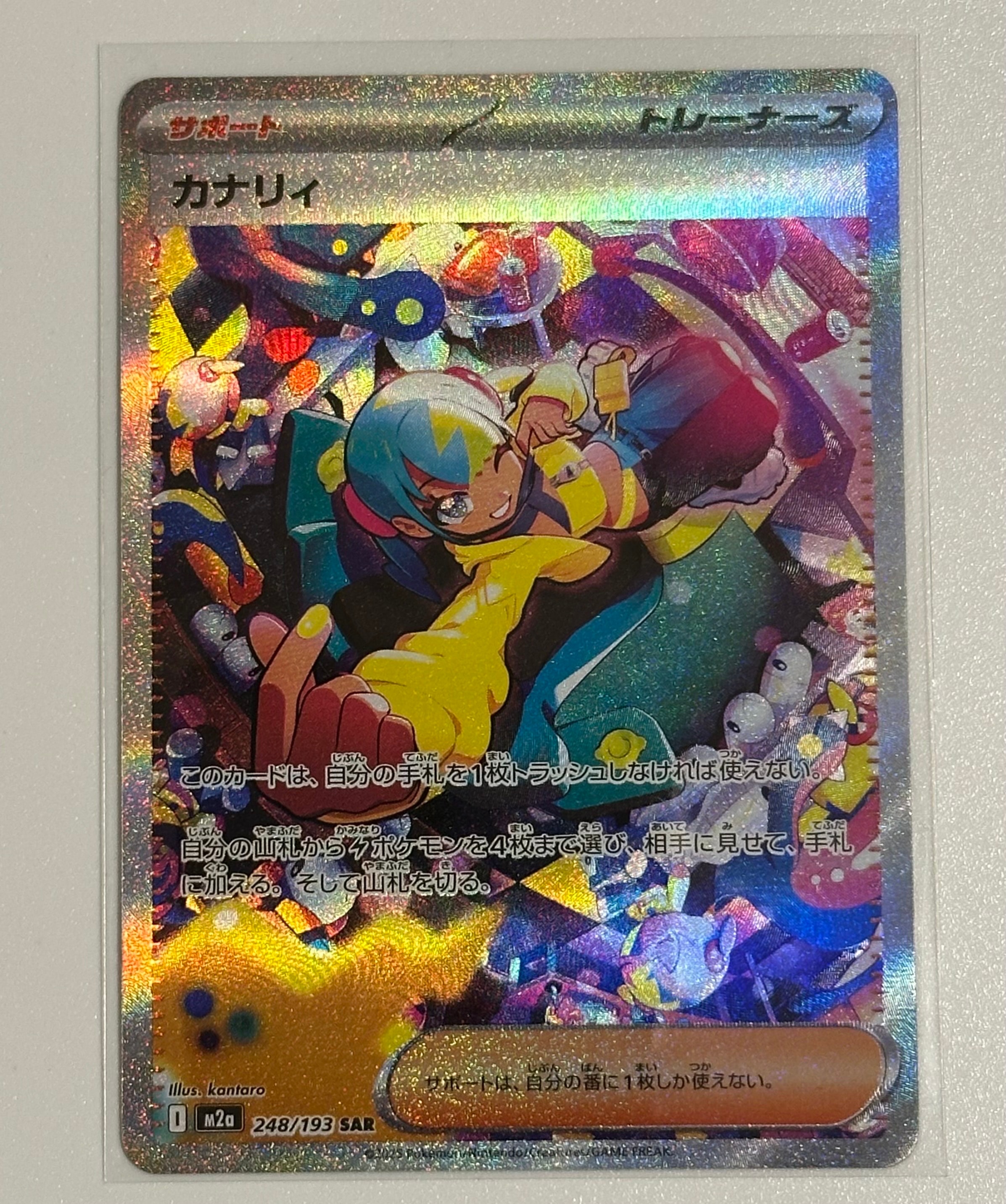 A]Canari SAR [M2a 248/193](High Class Pack "MEGA Dream ex") | SNKRDUNK