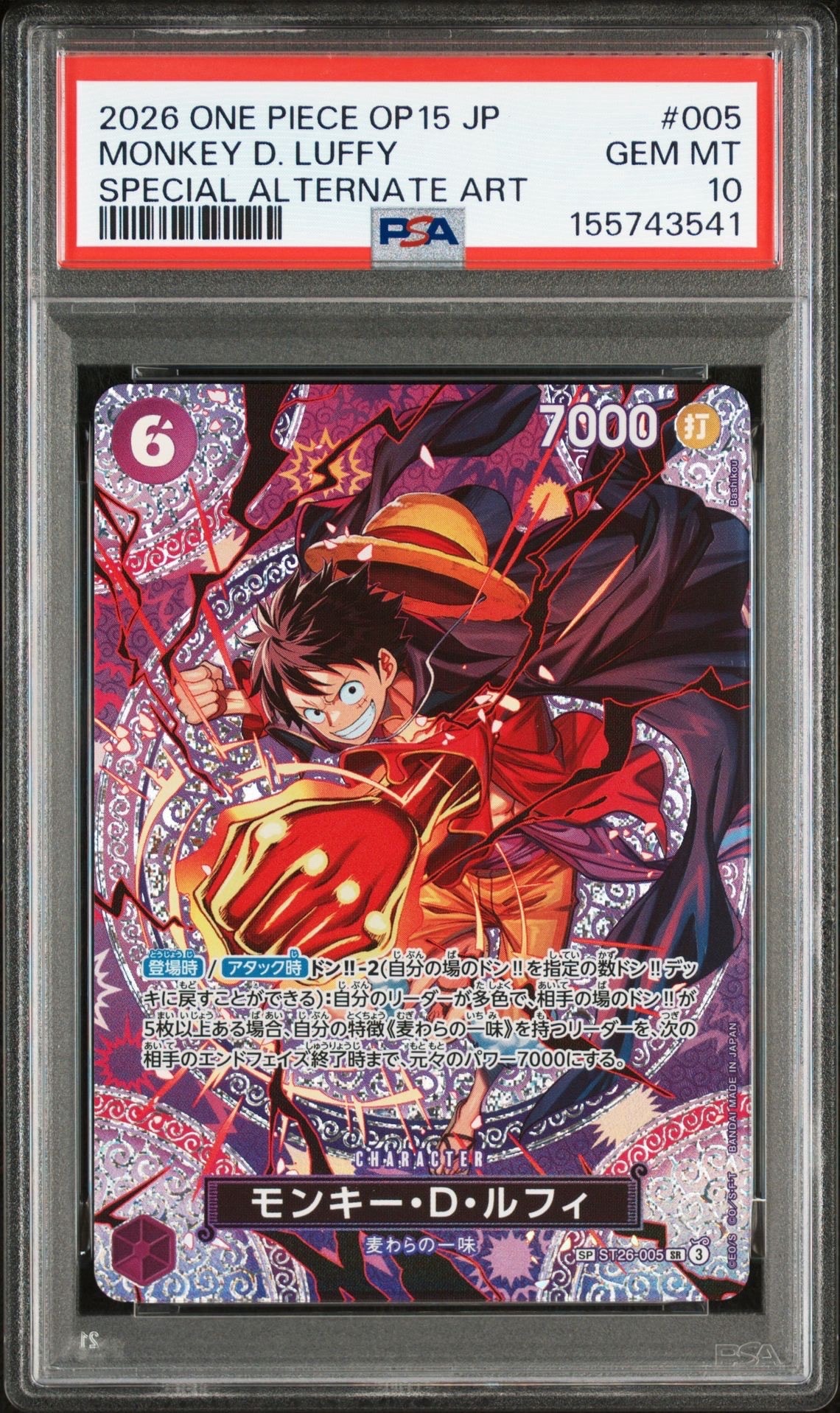 モンキー・D・ルフィ SR-SPC [ST26-005](ブースターパック「神の島の冒険」)