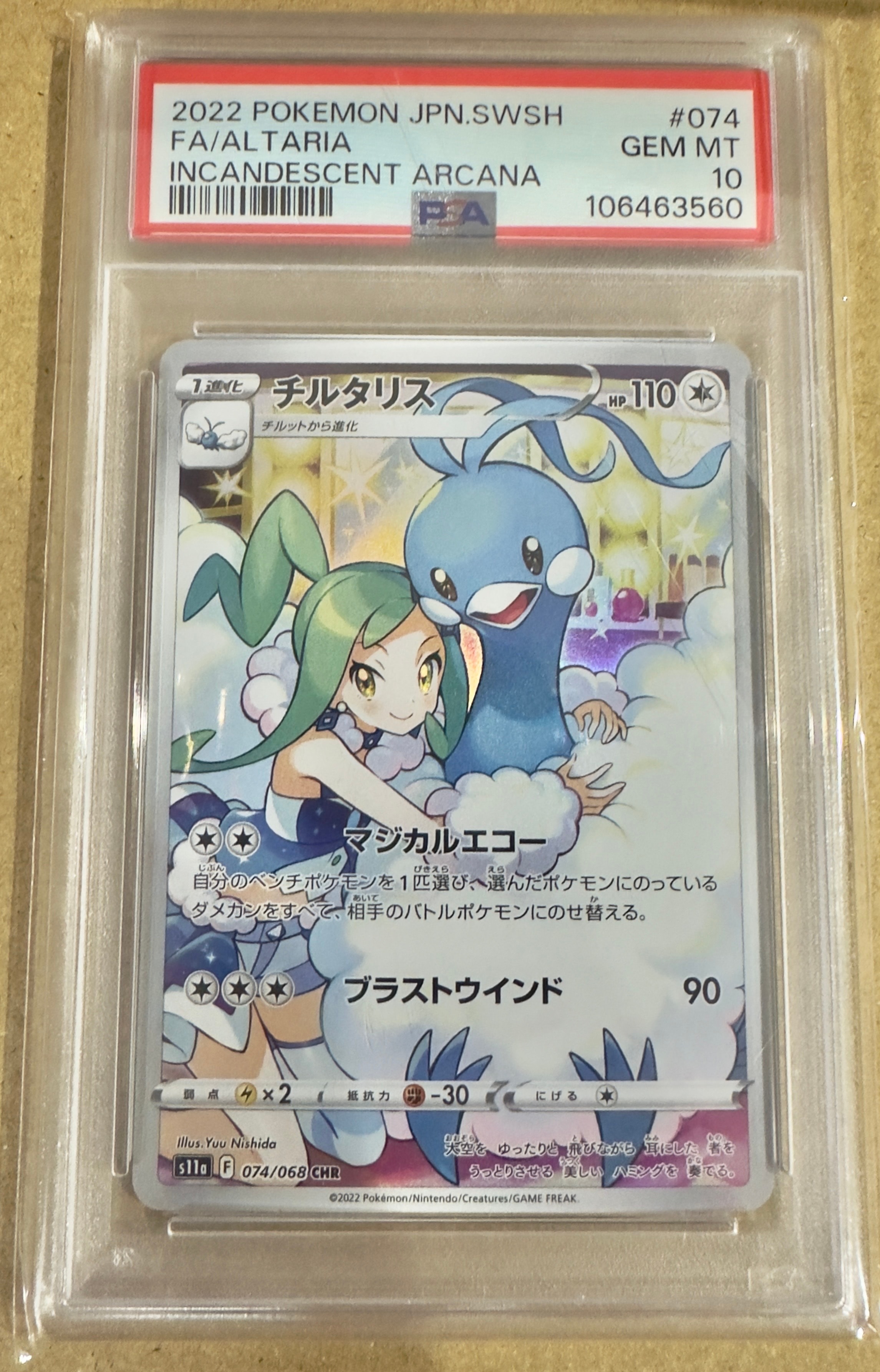チルタリス CHR [s11a 074/068](強化拡張パック『白熱のアルカナ』)