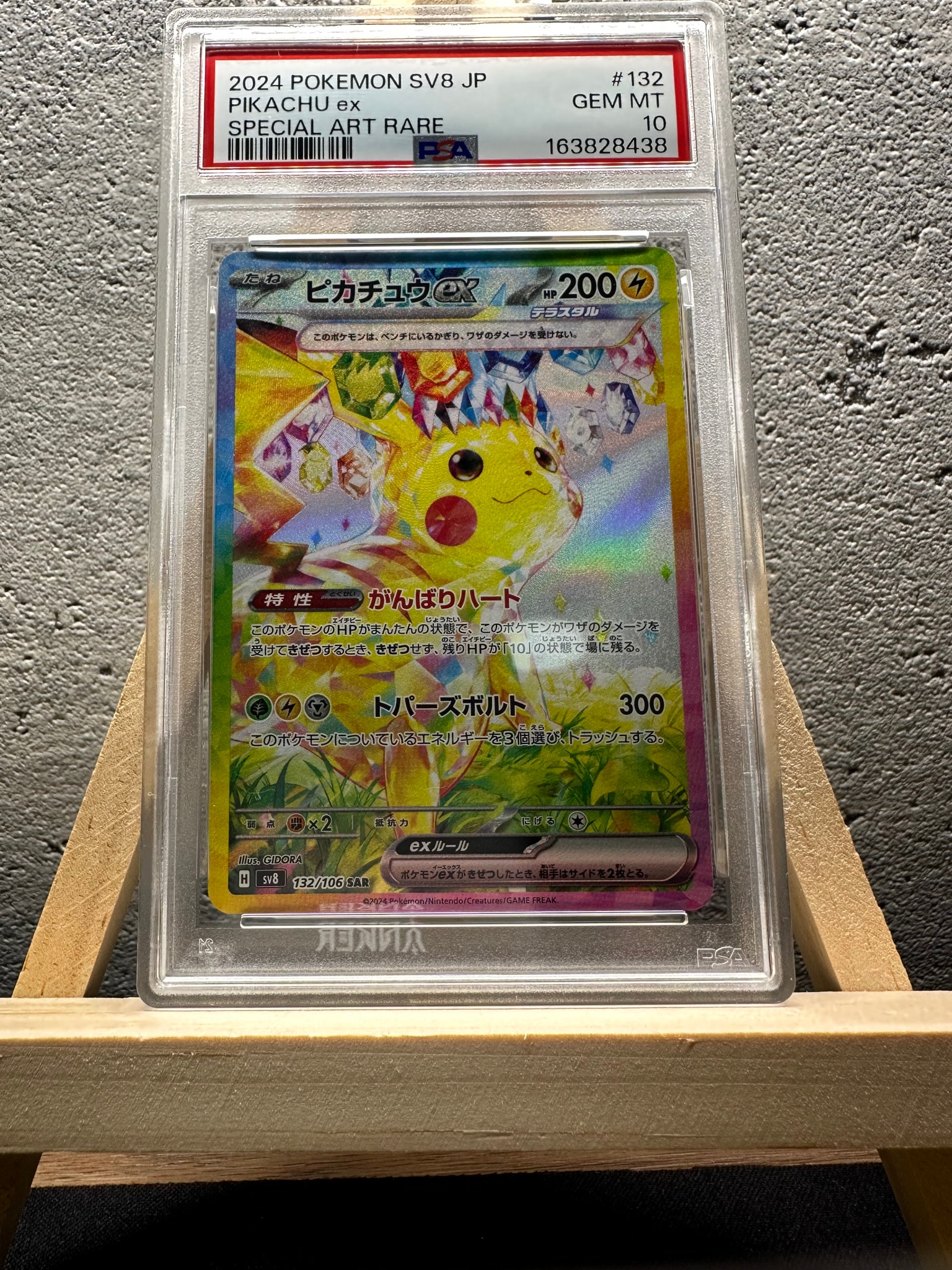ピカチュウex SAR [SV8 132/106](拡張パック「超電ブレイカー」)