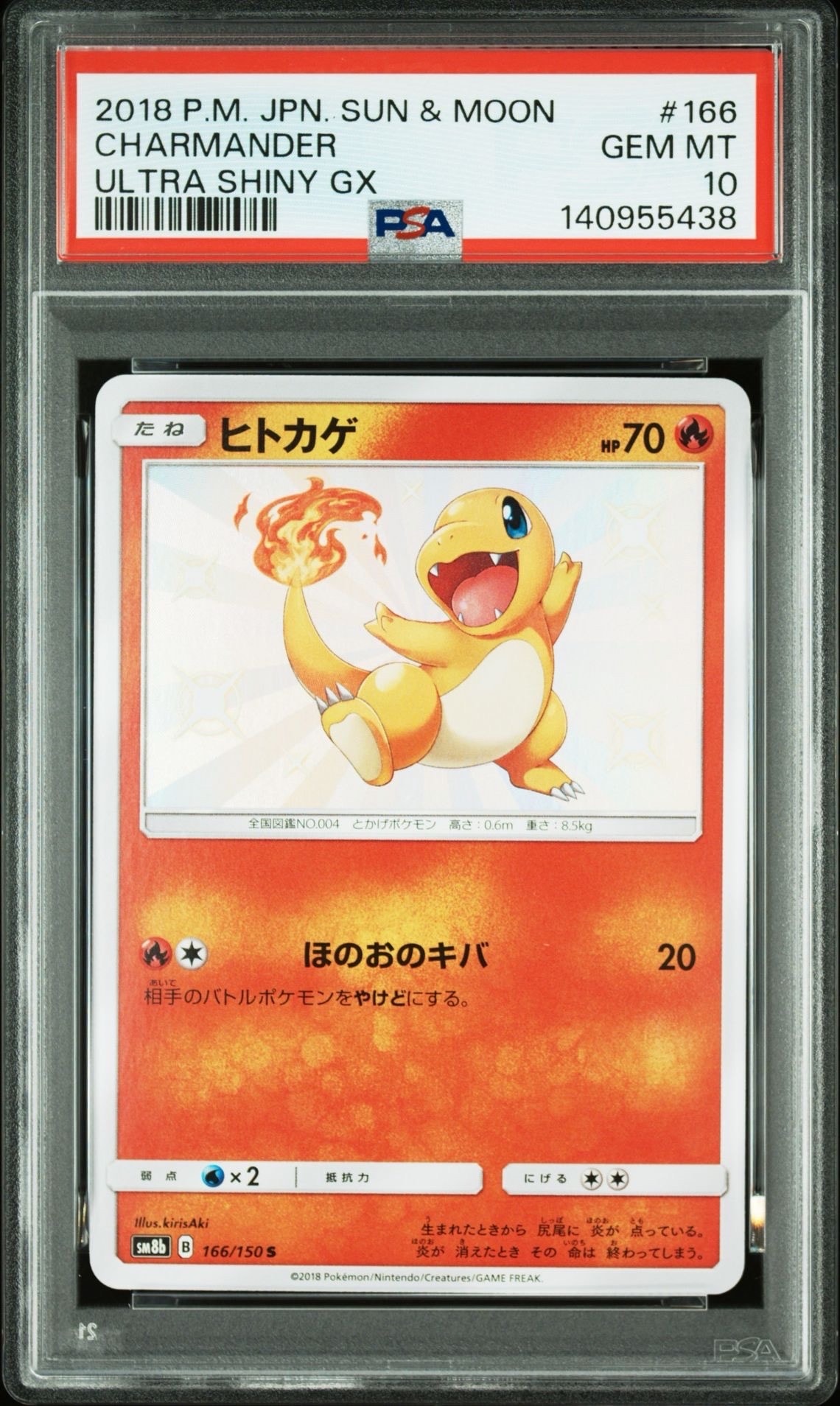 ヒトカゲ S [SM8b 166/150](ハイクラスパックGX「ウルトラシャイニー」)