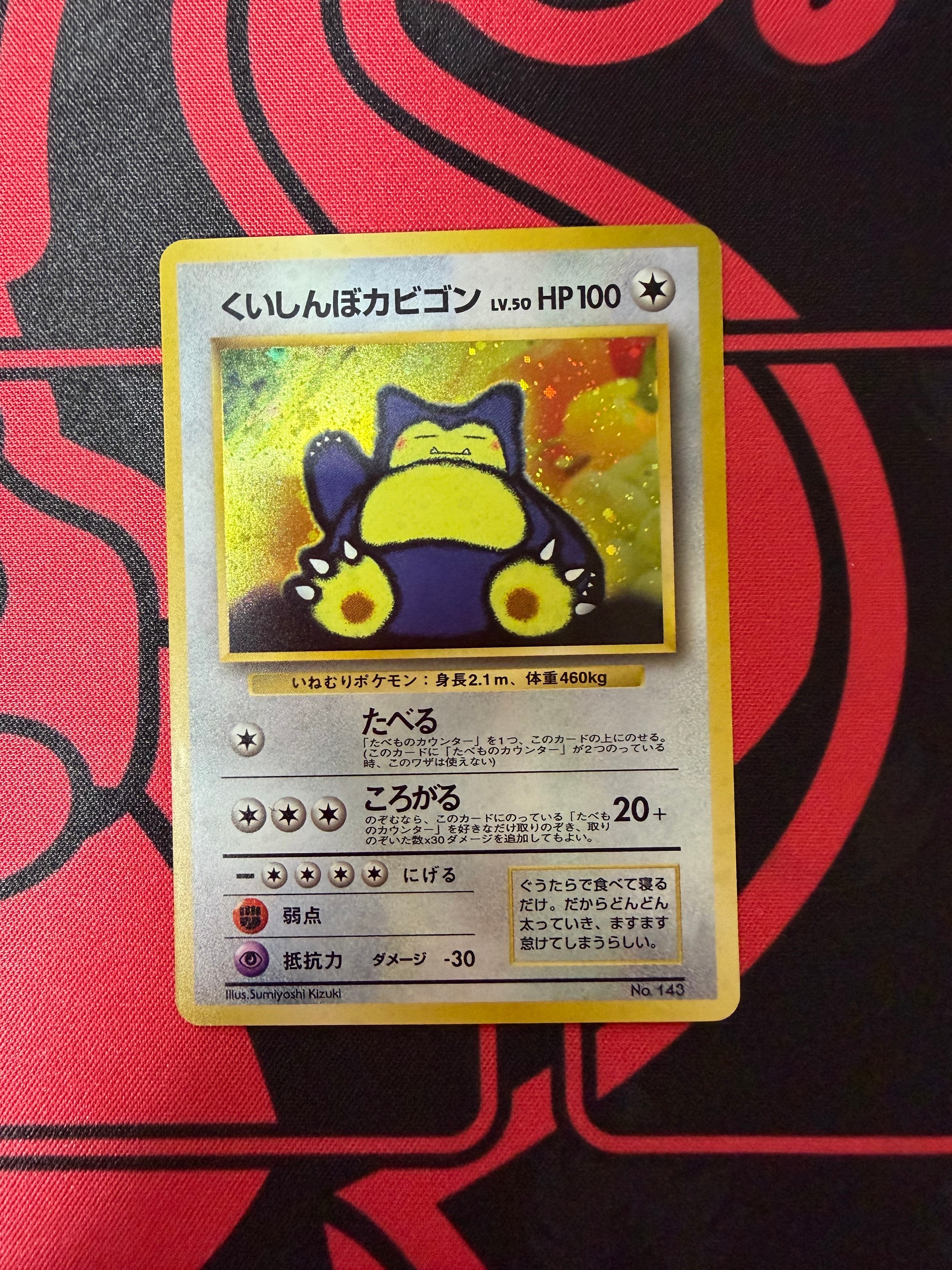 くいしんぼカビゴン P : 旧裏 [PMCG-P](プロモーションカード「ニンテンドー64 Wゲットだぜキャンペーン」)