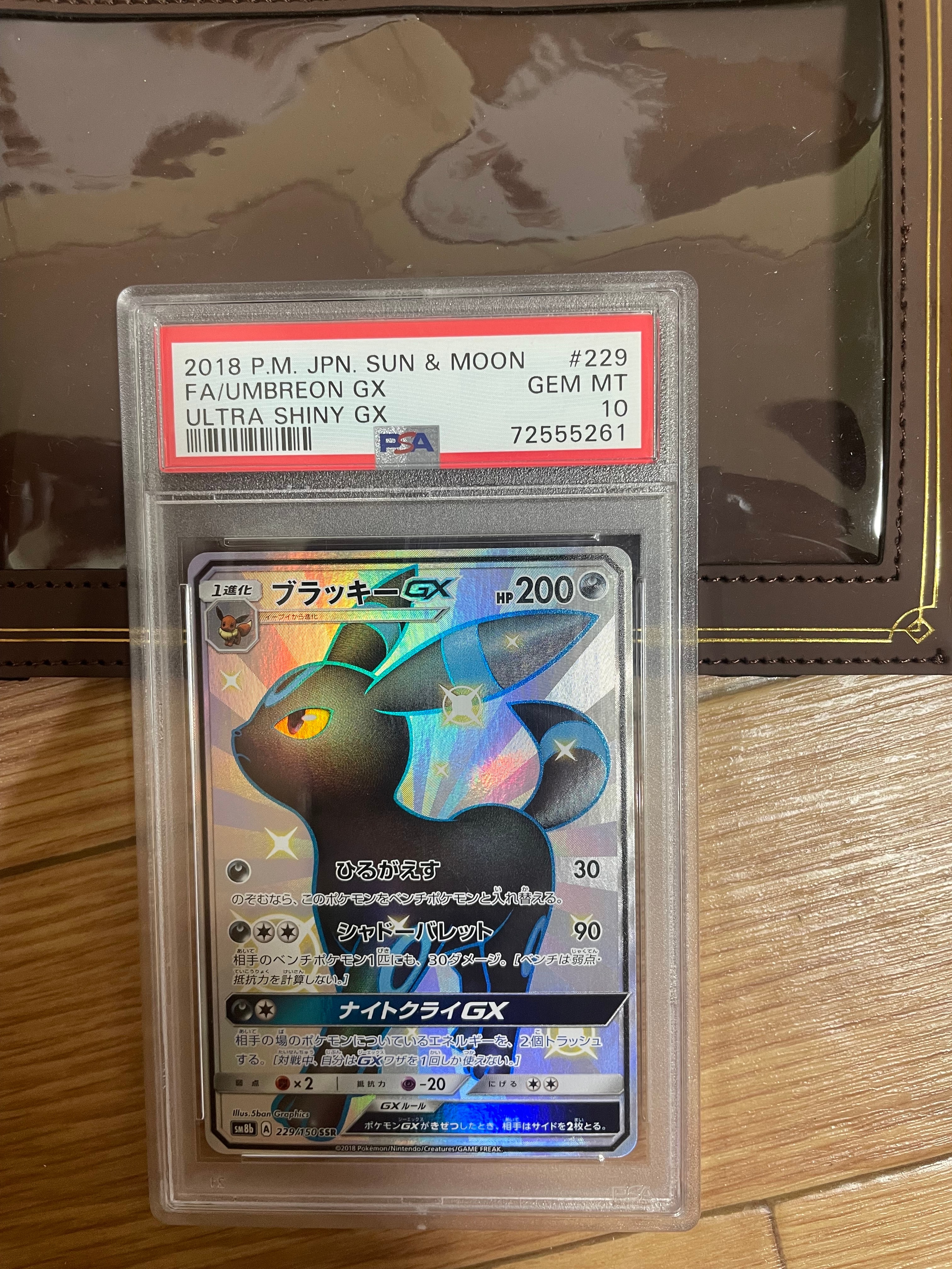 PSA10】ブラッキーGX SSR[SM8b 229/150](ハイクラスパック「GXウルトラ