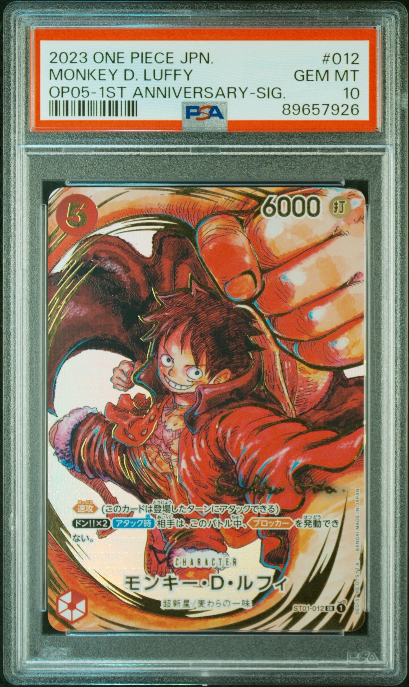モンキー・D・ルフィ SR-P (サインルフィ) [ST01-012] (ブースターパック 新時代の主役)