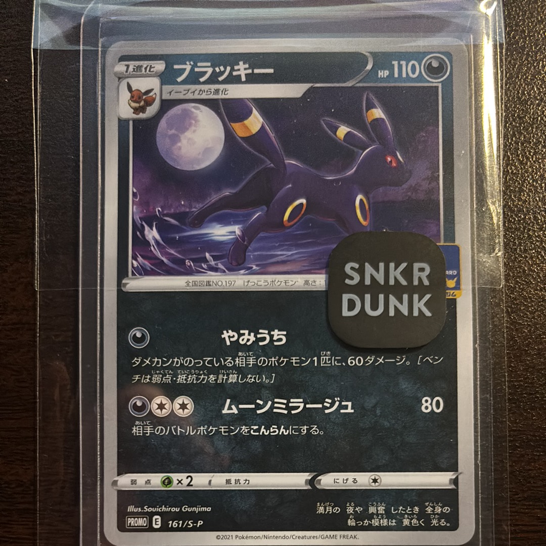 ブラッキー: プロモ P [S-P 161](ポケモンカードゲーム ソード&シールド 「プロモカードパック 第5弾」)