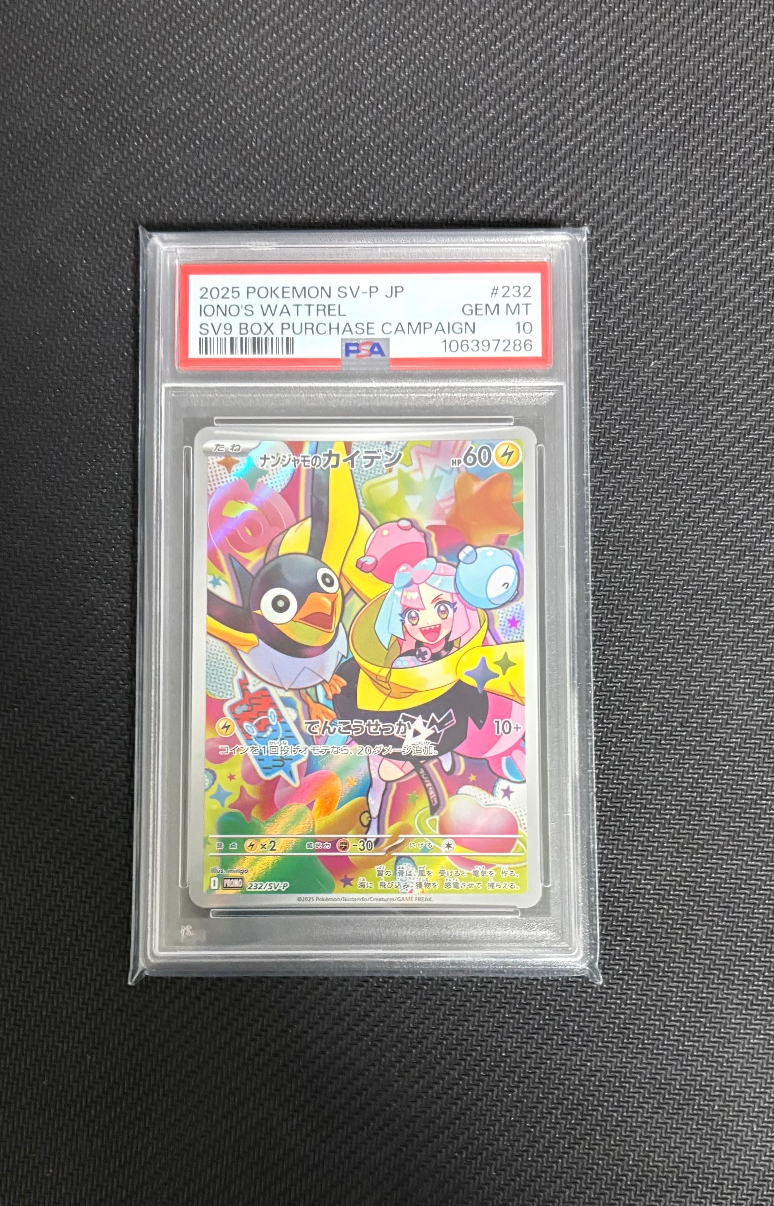 ナンジャモのカイデン P [SV-P 232](プロモーションカード「拡張パック バトルパートナーズ Box購入キャンペーン」)