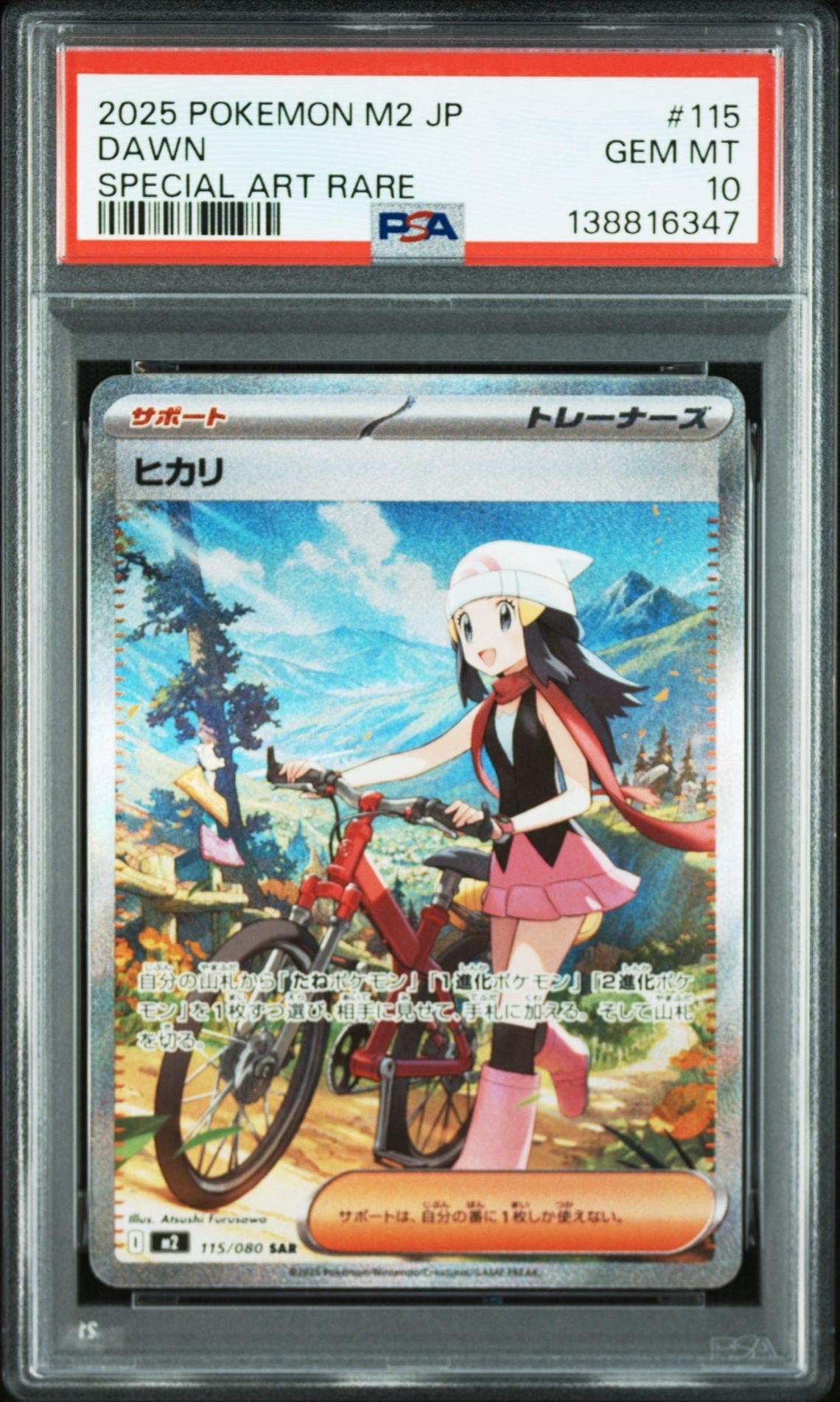 ヒカリ SAR [M2 115/080](拡張パック「インフェルノX」)