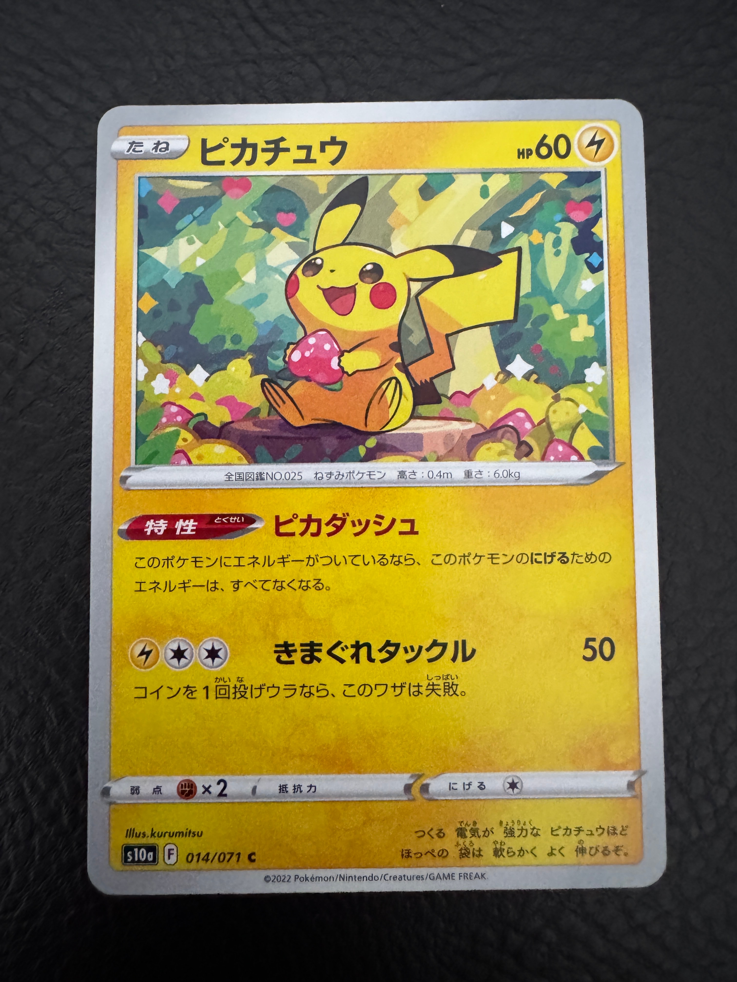 ピカチュウ C[s10a 014/071](強化拡張パック「ダークファンタズマ」)