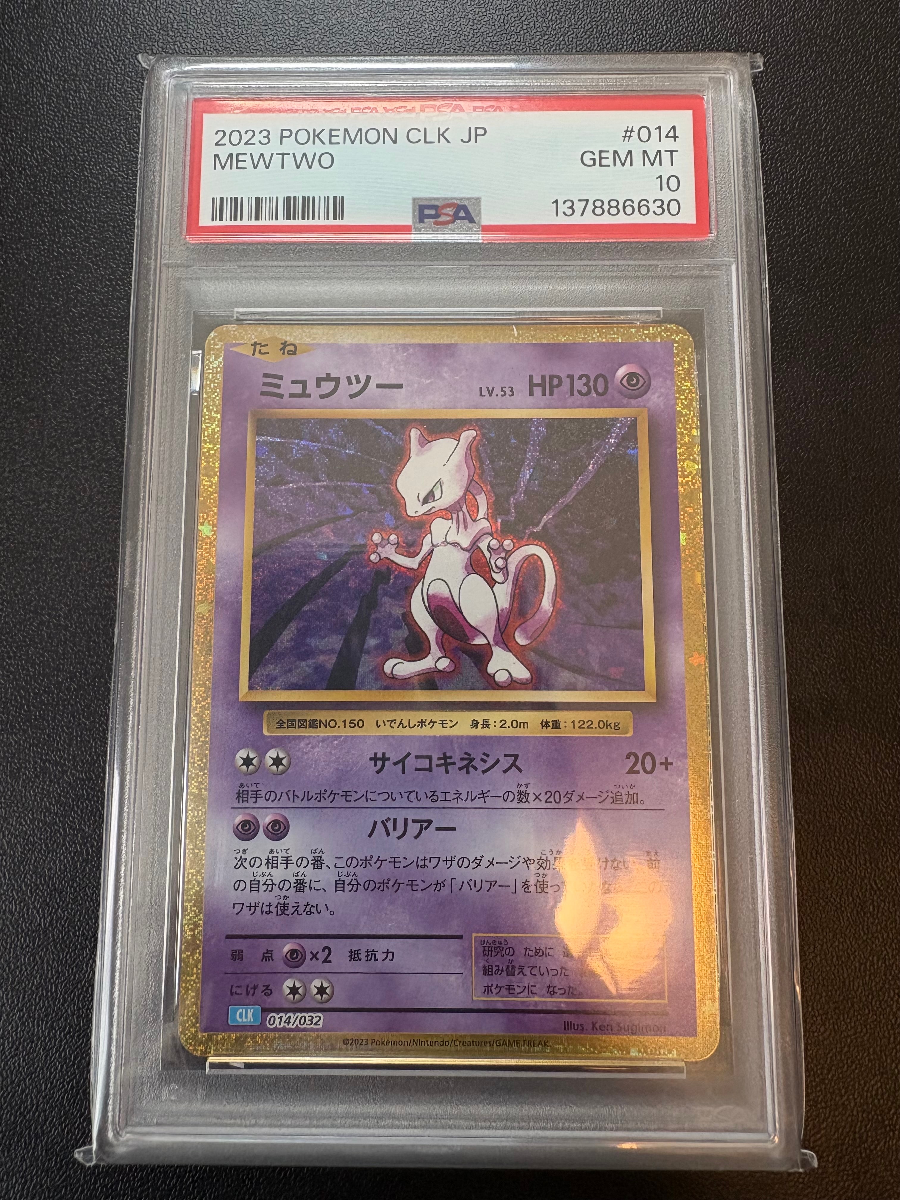 ミュウツー [CLK 014/032](ポケモンカードゲーム Classic)