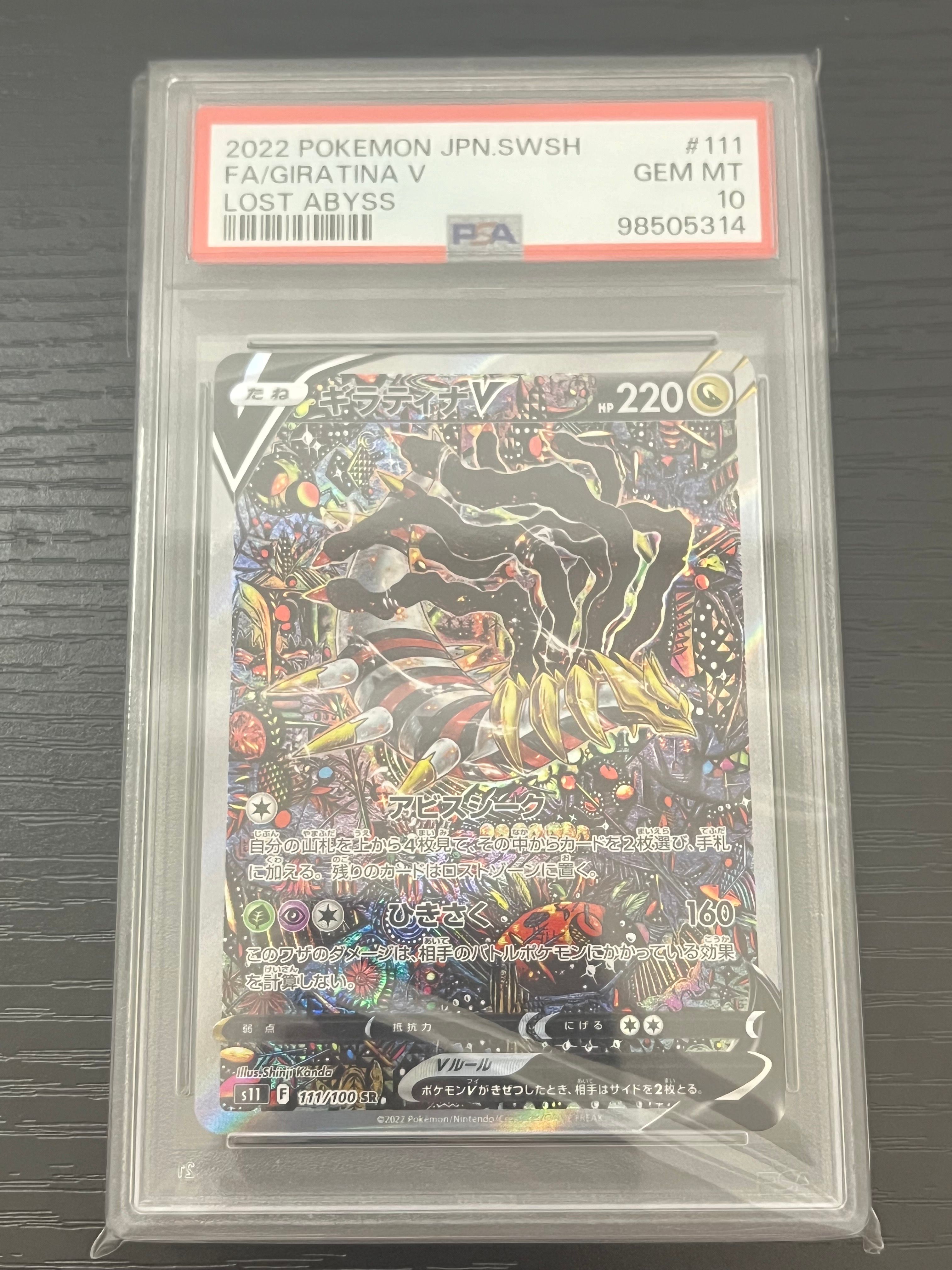 ギラティナV SR: SA[S11 111/100](拡張パック「ロストアビス」)