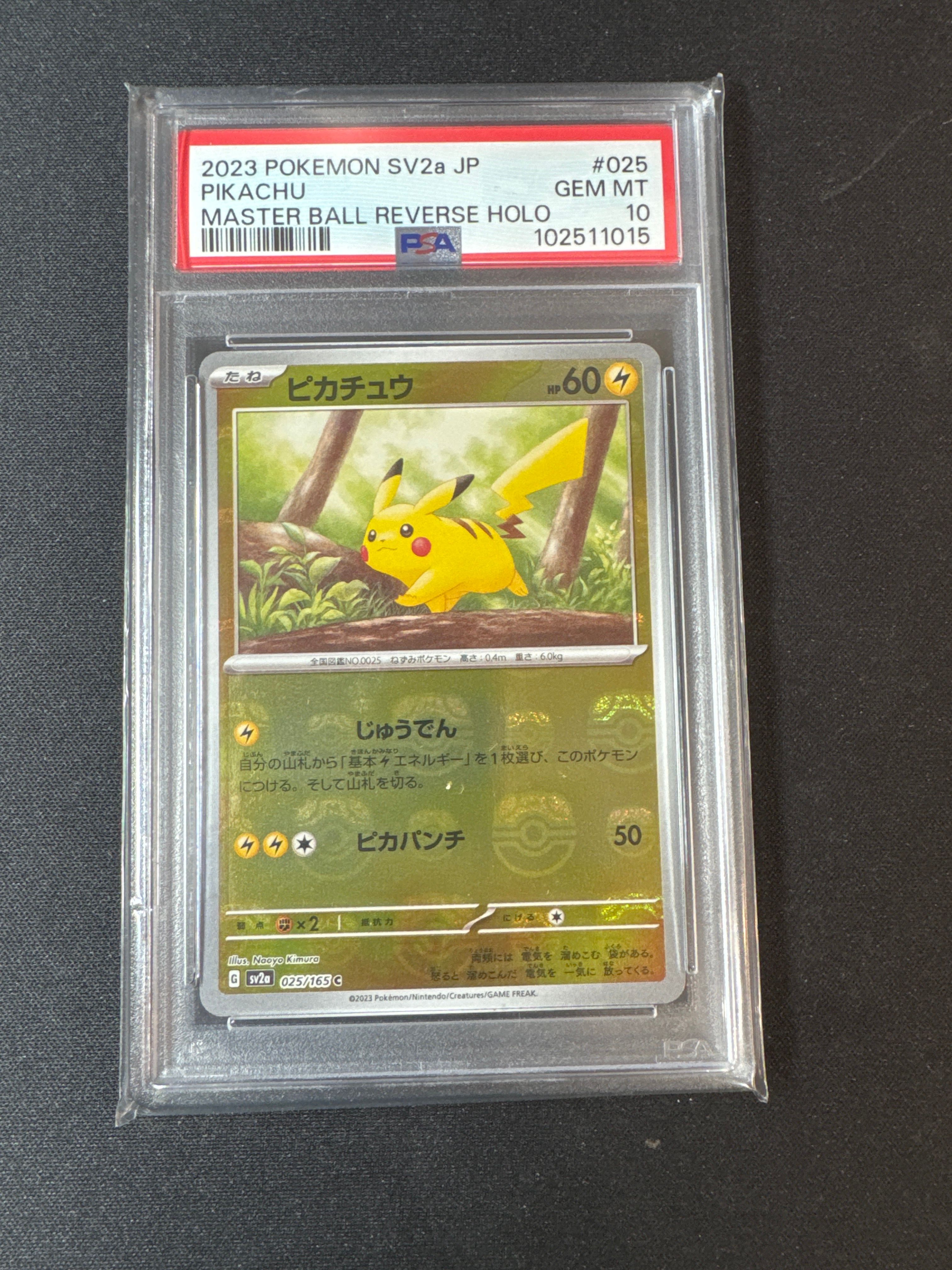 ピカチュウ C: マスターボールミラー (マスボピカチュウ) [SV2a 025/165](強化拡張パック「ポケモンカード151」)