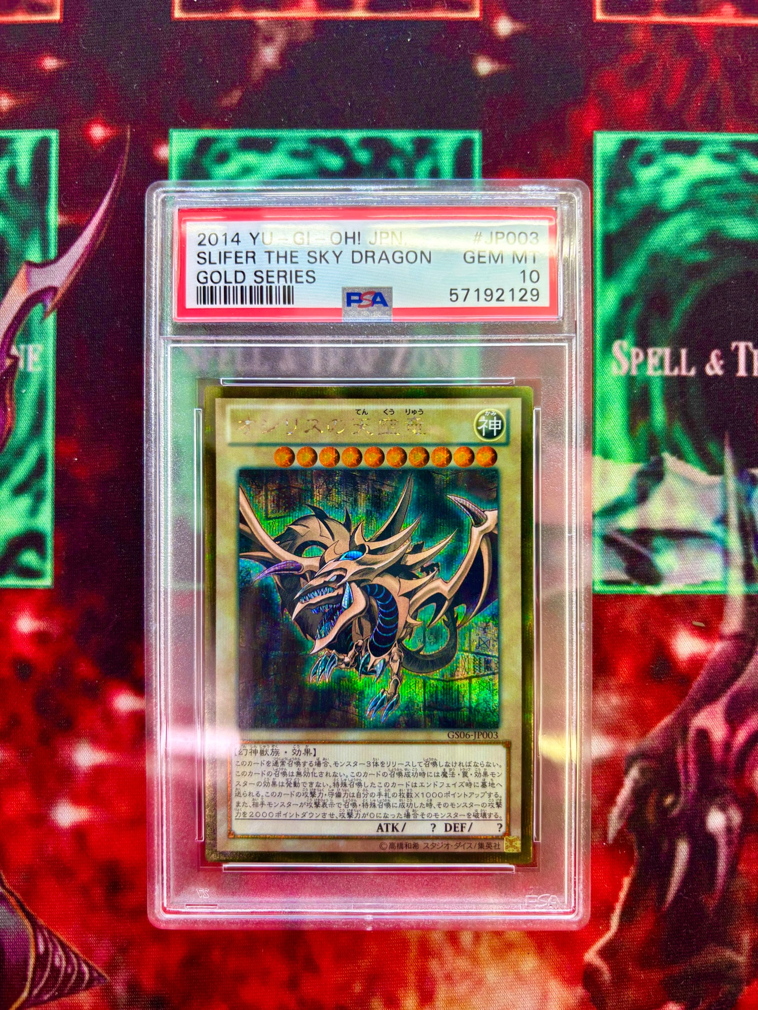 PSA10】オシリスの天空竜 GS[GS06-JP003](ゴールド シリーズ 2014) 1枚