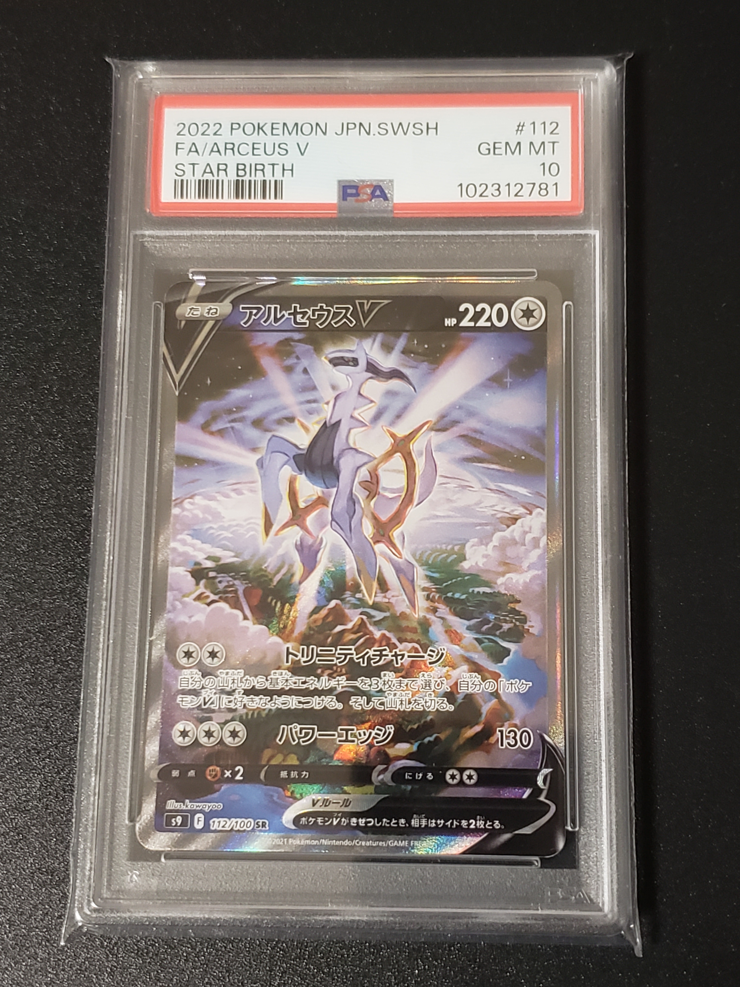 メガメガニウムex SAR仕様 [MC 761/742](スタートデッキ100「バトル