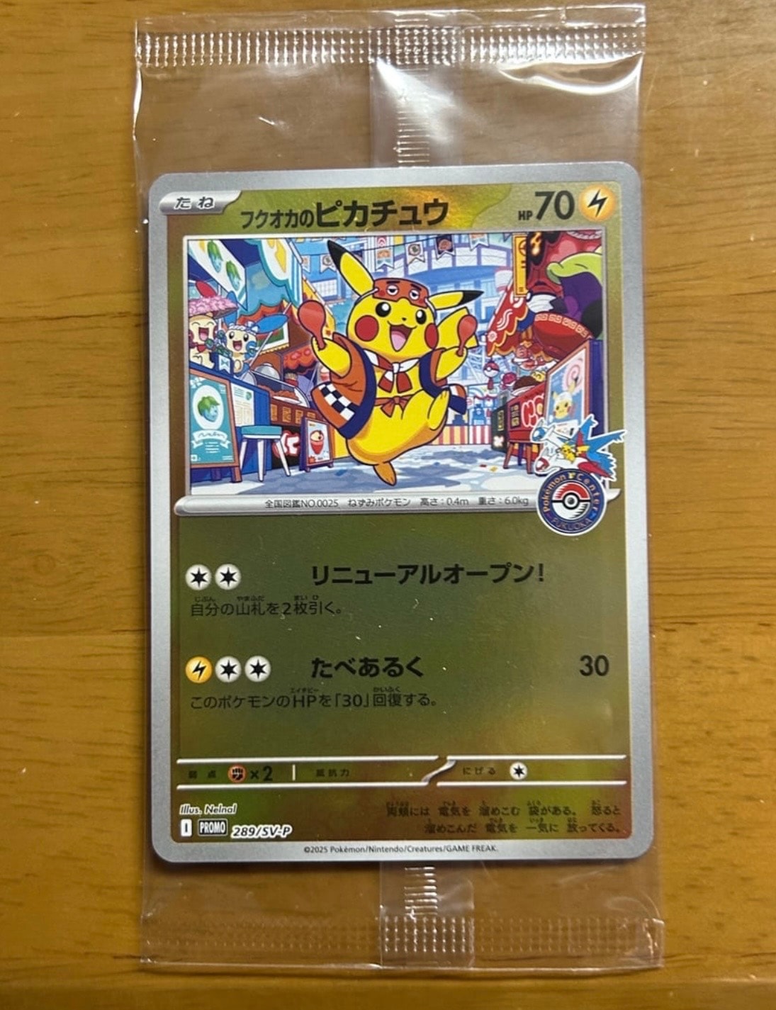 フクオカのピカチュウ P [SV-P 289](スペシャルBOX「ポケモンセンターフクオカ」)