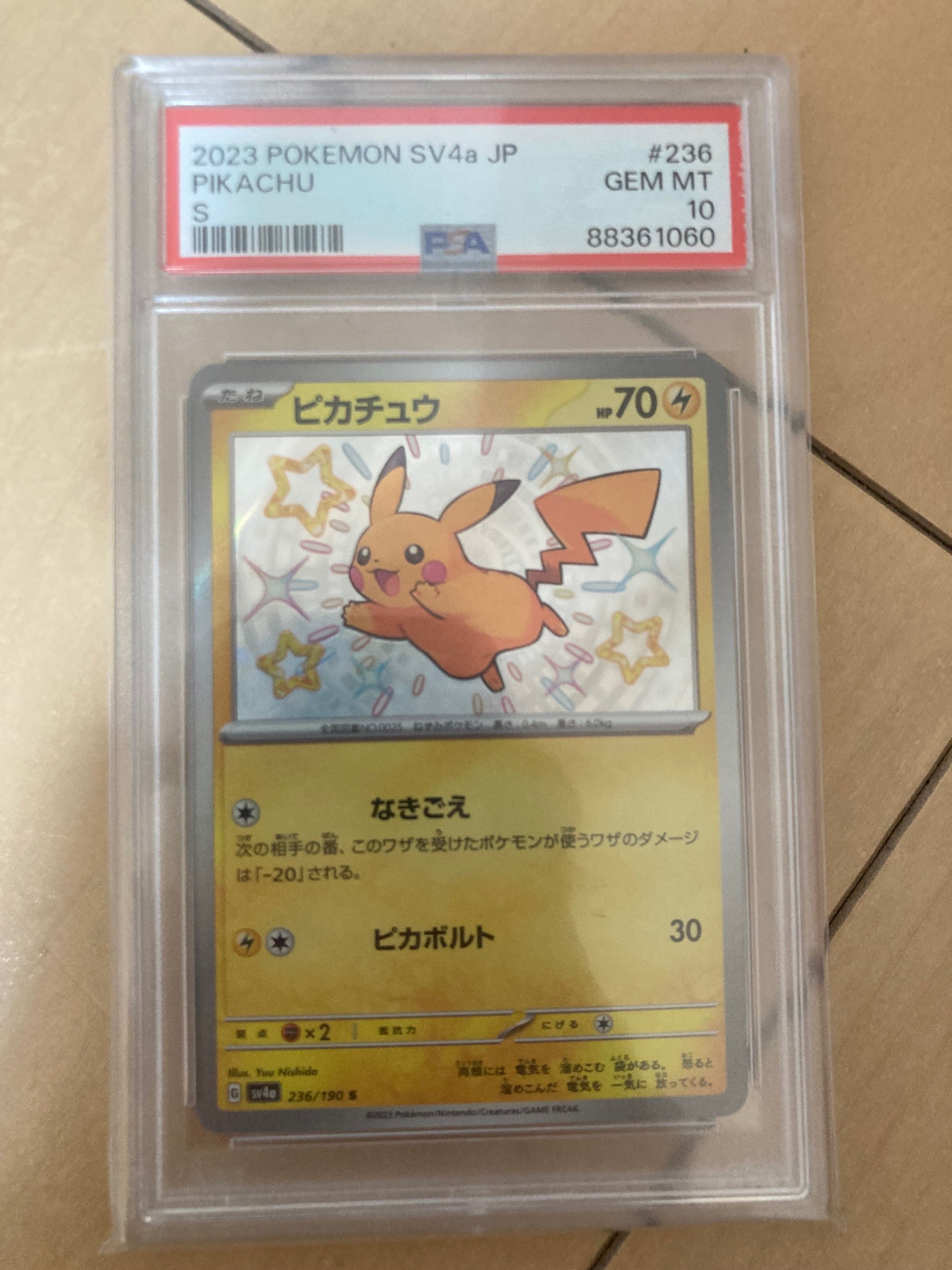 ピカチュウ S [SV4a 236/190](ハイクラスパック「シャイニートレジャーex」)