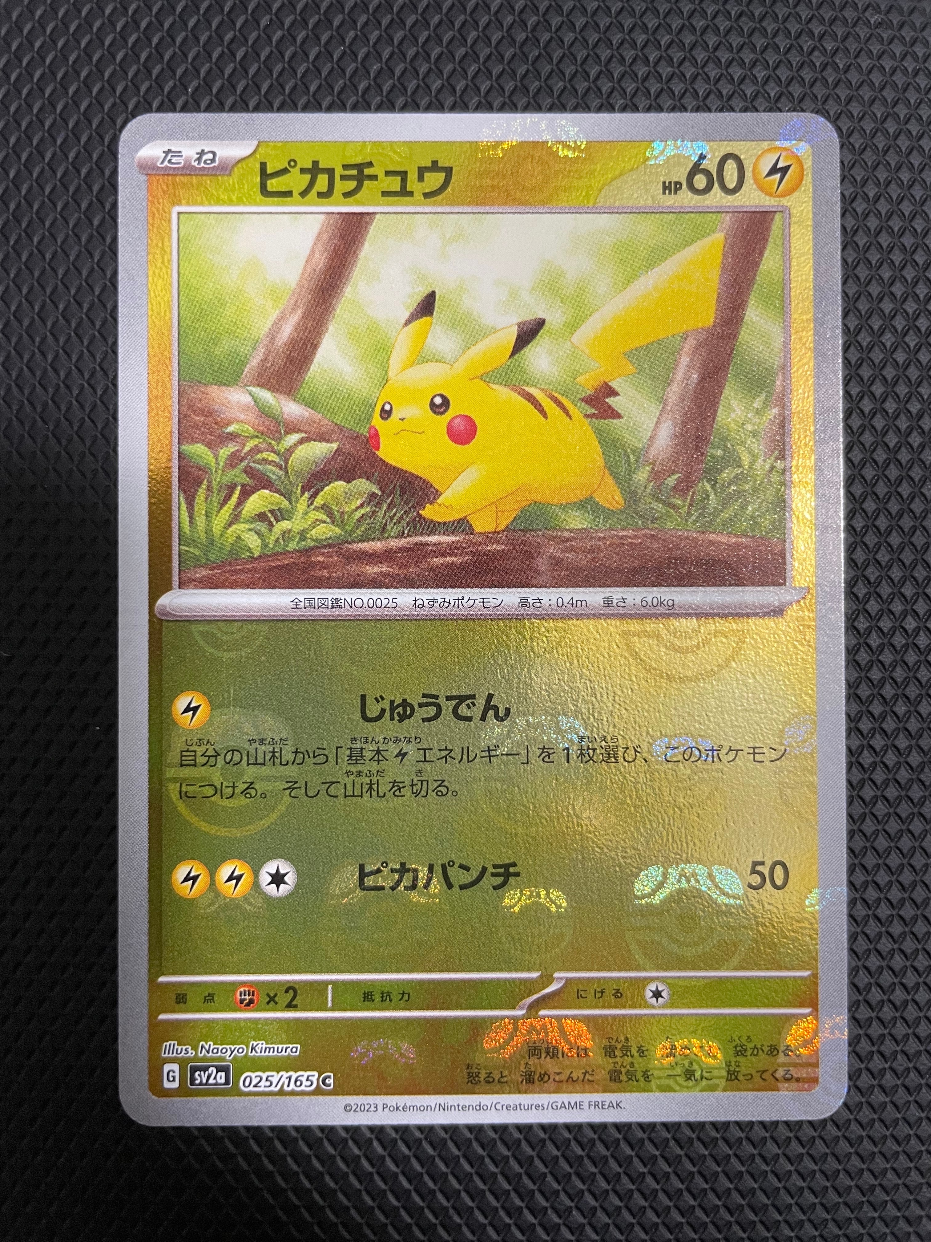 ピカチュウ C: マスターボールミラー (マスボピカチュウ) [SV2a 025/165](強化拡張パック「ポケモンカード151」)