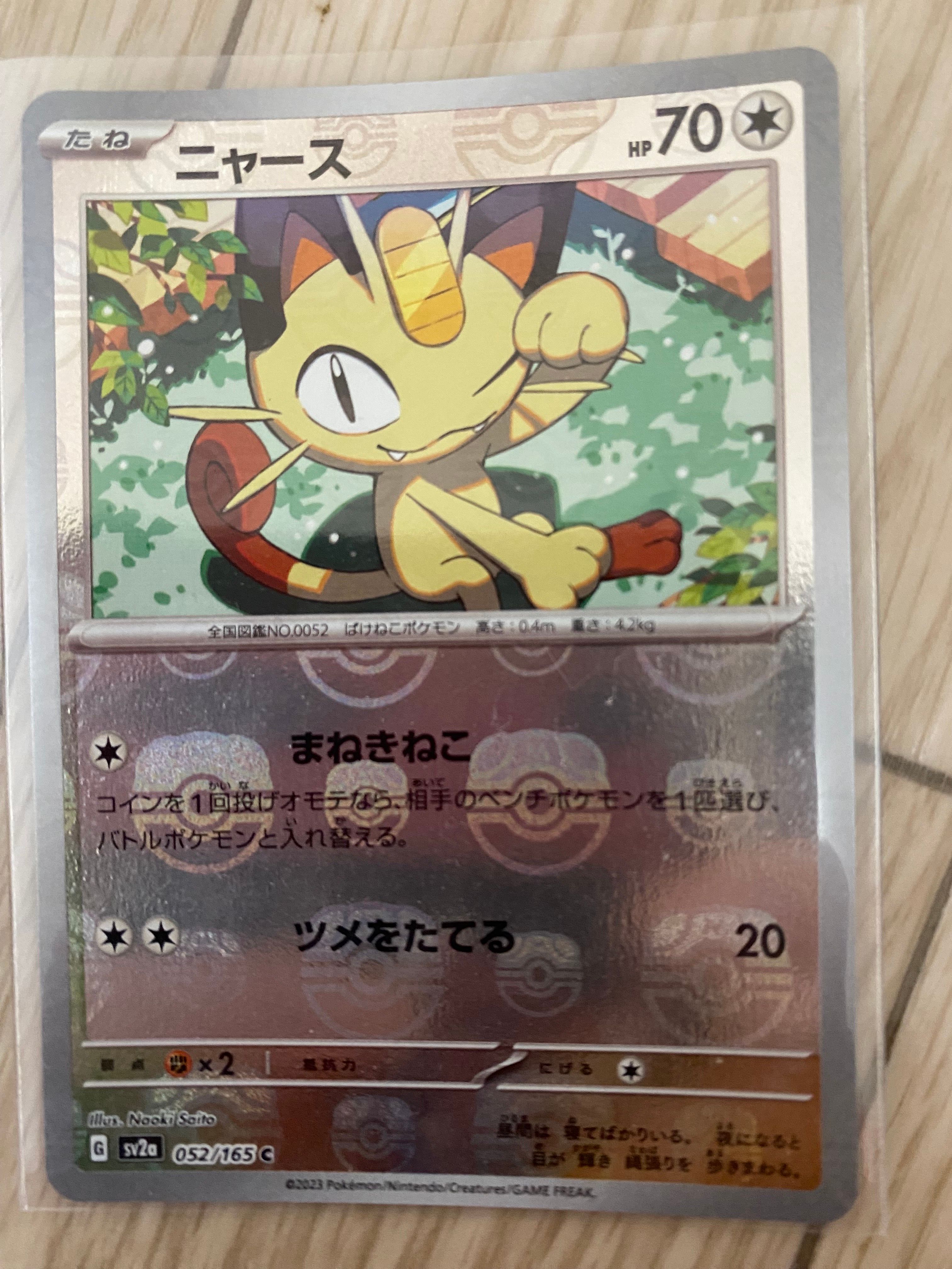ニャース C: マスターボールミラー[SV2a 052/165](強化拡張パック「ポケモンカード151」)