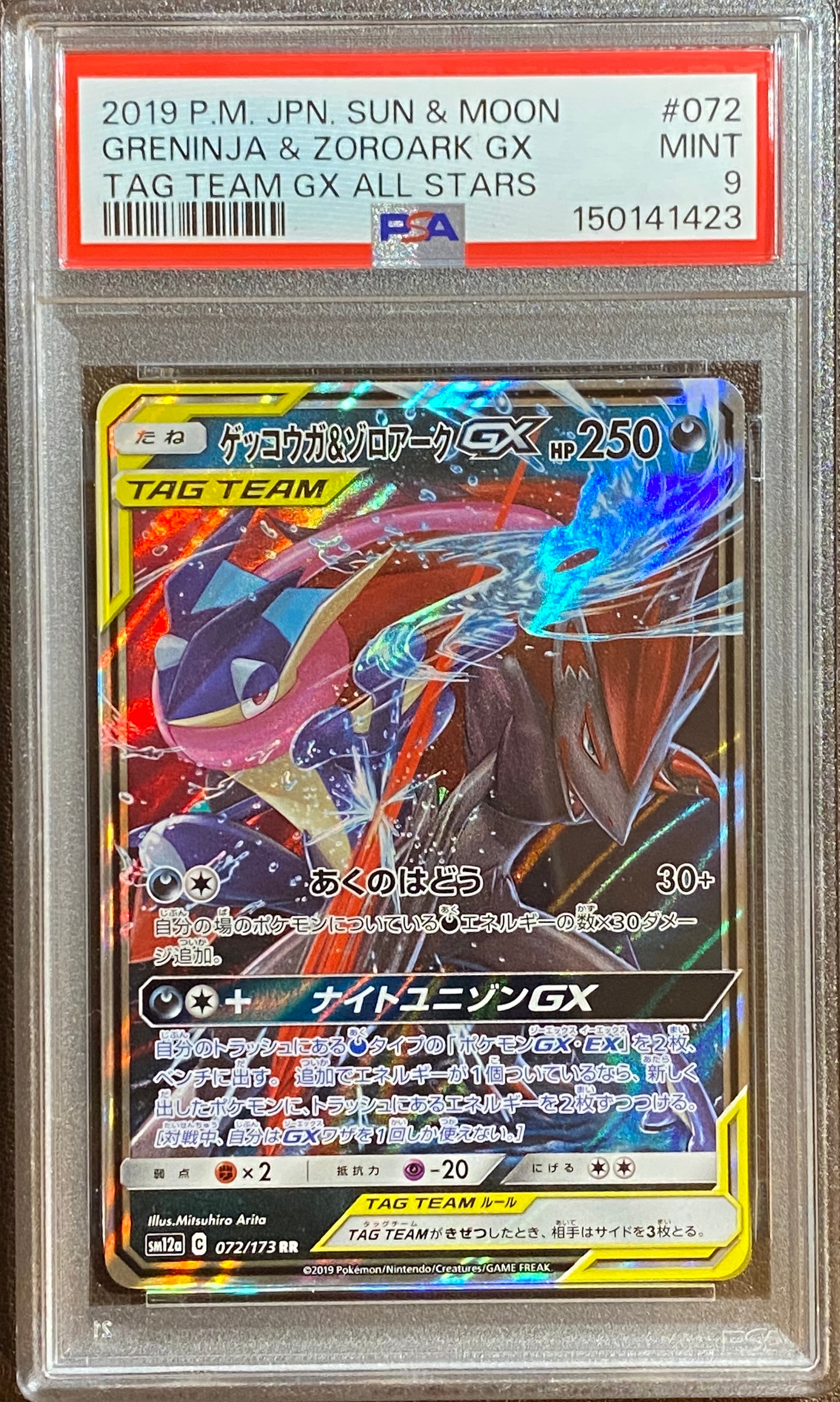 PSA10】ゲッコウガ&ゾロアークGX RR [SM9a 025/055](強化拡張パック
