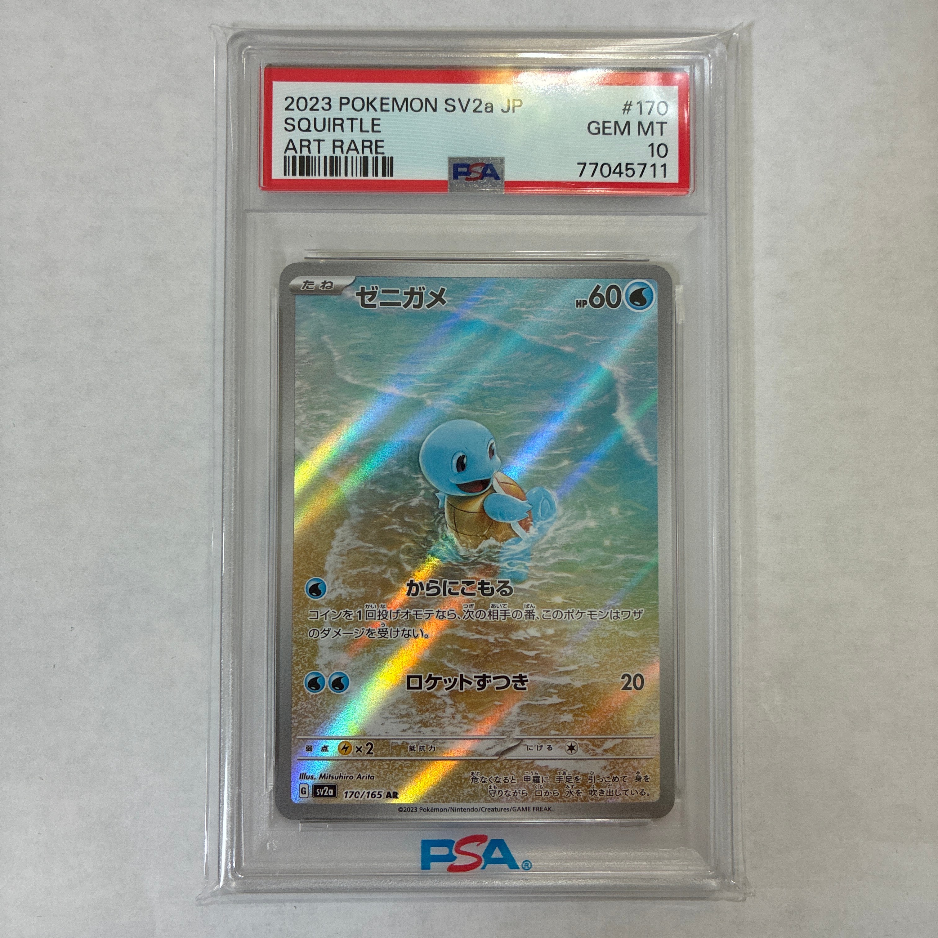 ゼニガメ AR[SV2a 170/165](強化拡張パック「ポケモンカード151」)