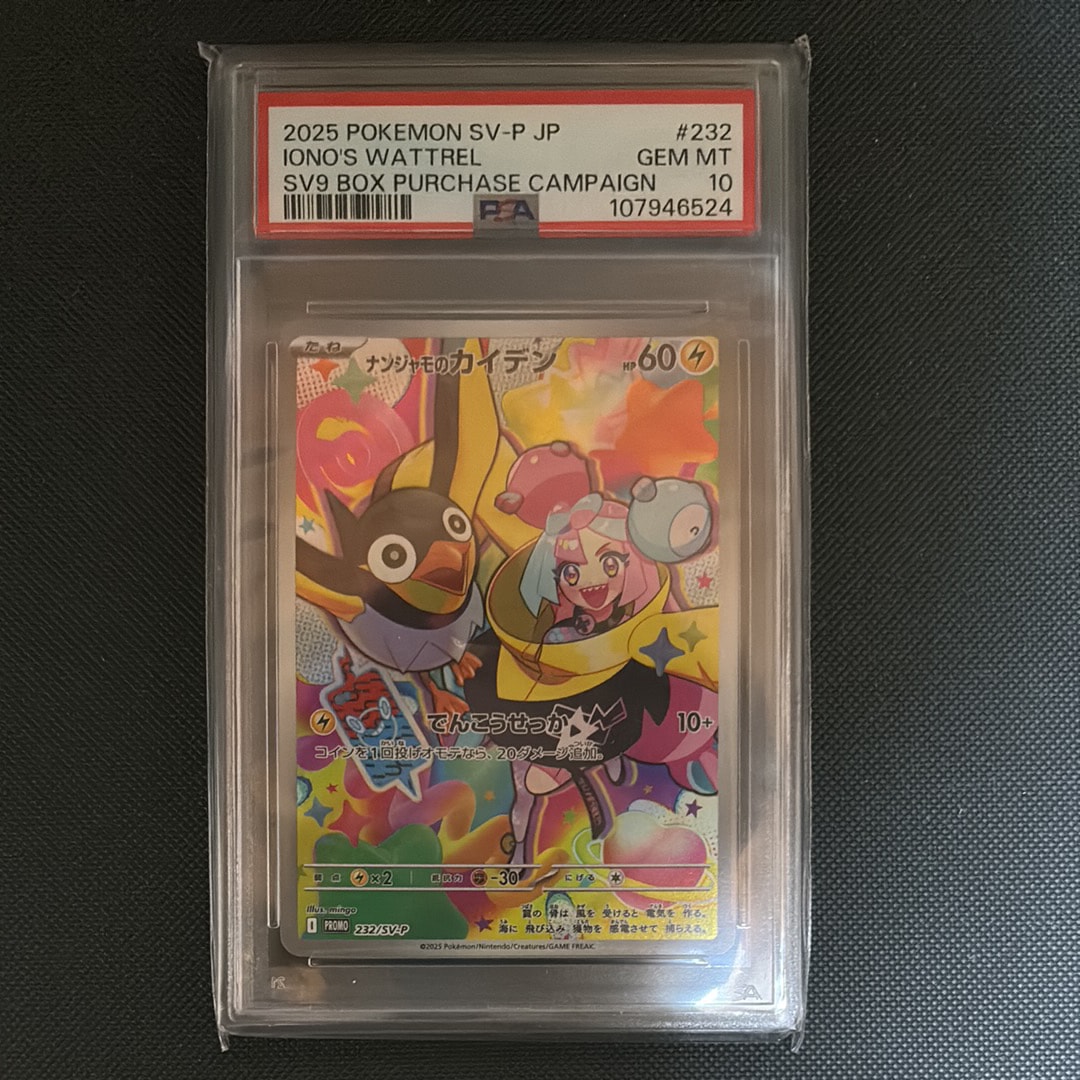 ナンジャモのカイデン P [SV-P 232](プロモーションカード「拡張パック バトルパートナーズ Box購入キャンペーン」)