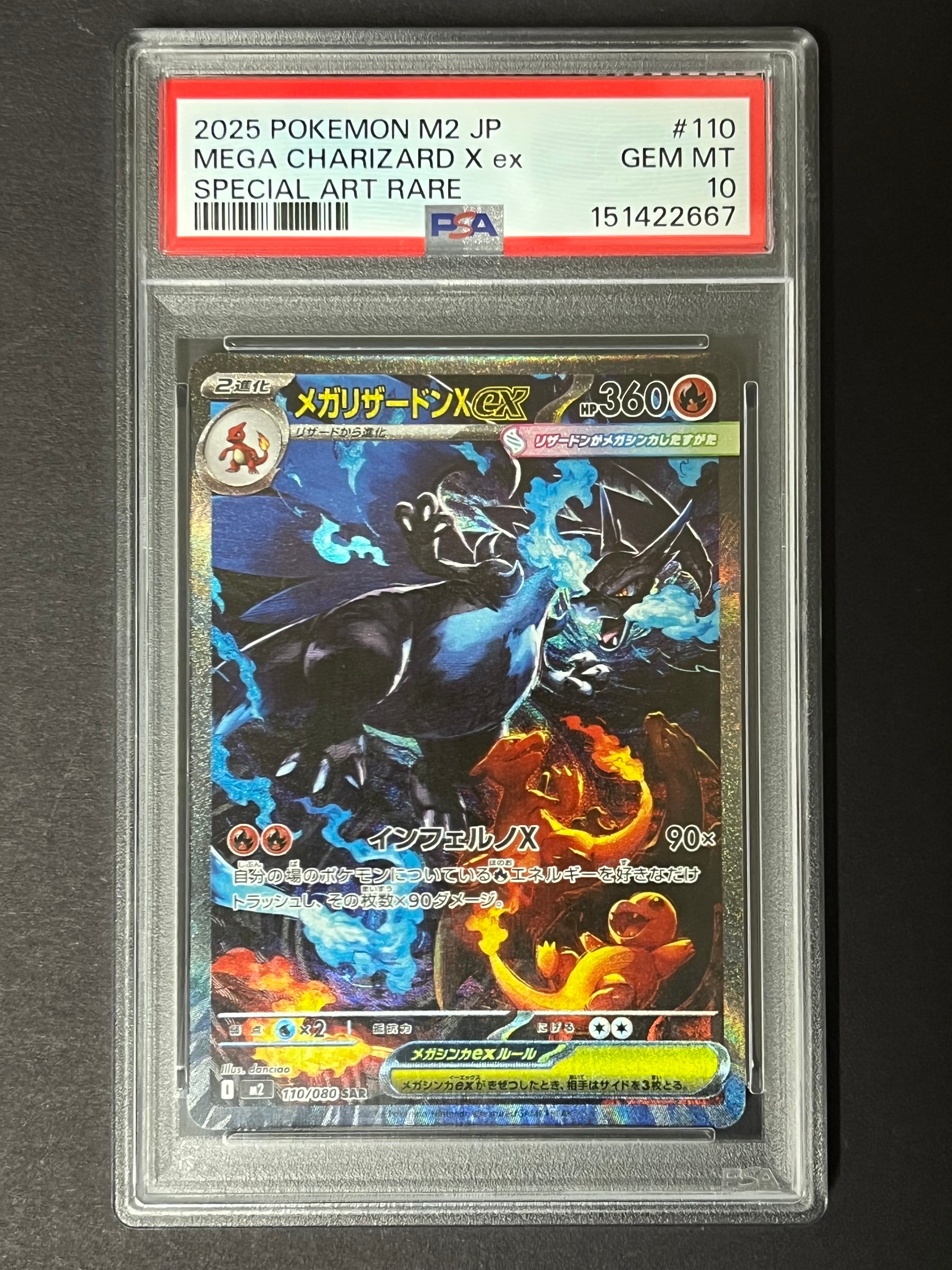 メガリザードンXex SAR [M2 110/080](拡張パック「インフェルノX」)