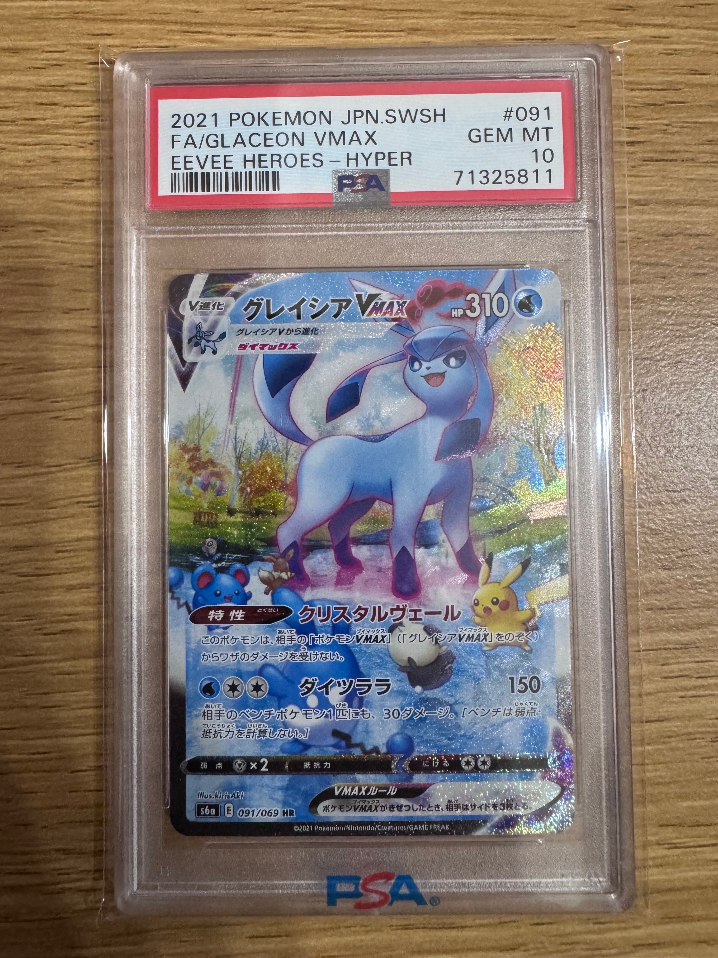 グレイシアVMAX HR: SA[S6a 091/069](強化拡張パック「イーブイヒーローズ」)