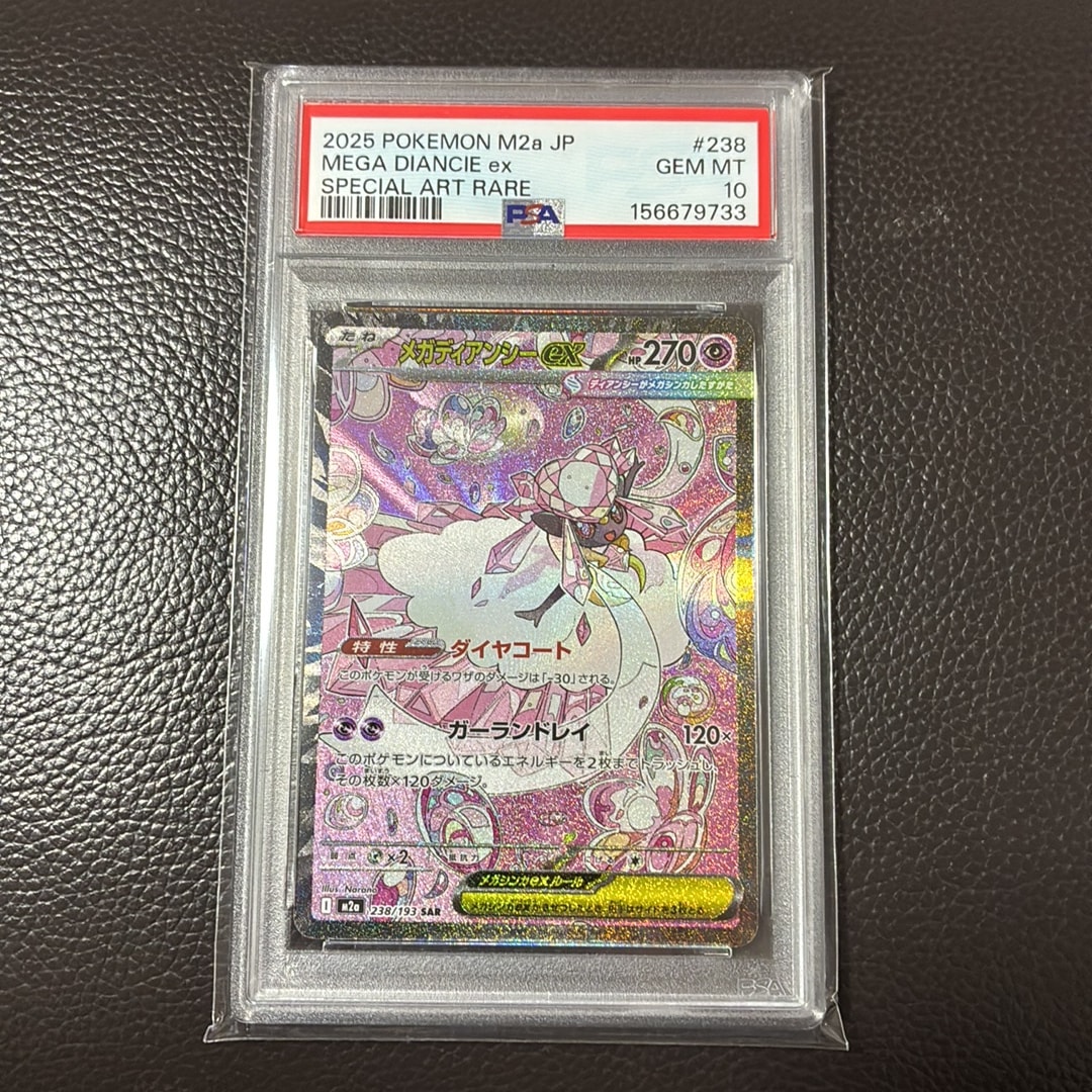 メガディアンシーex SAR [M2a 238/193](ハイクラスパック「MEGA