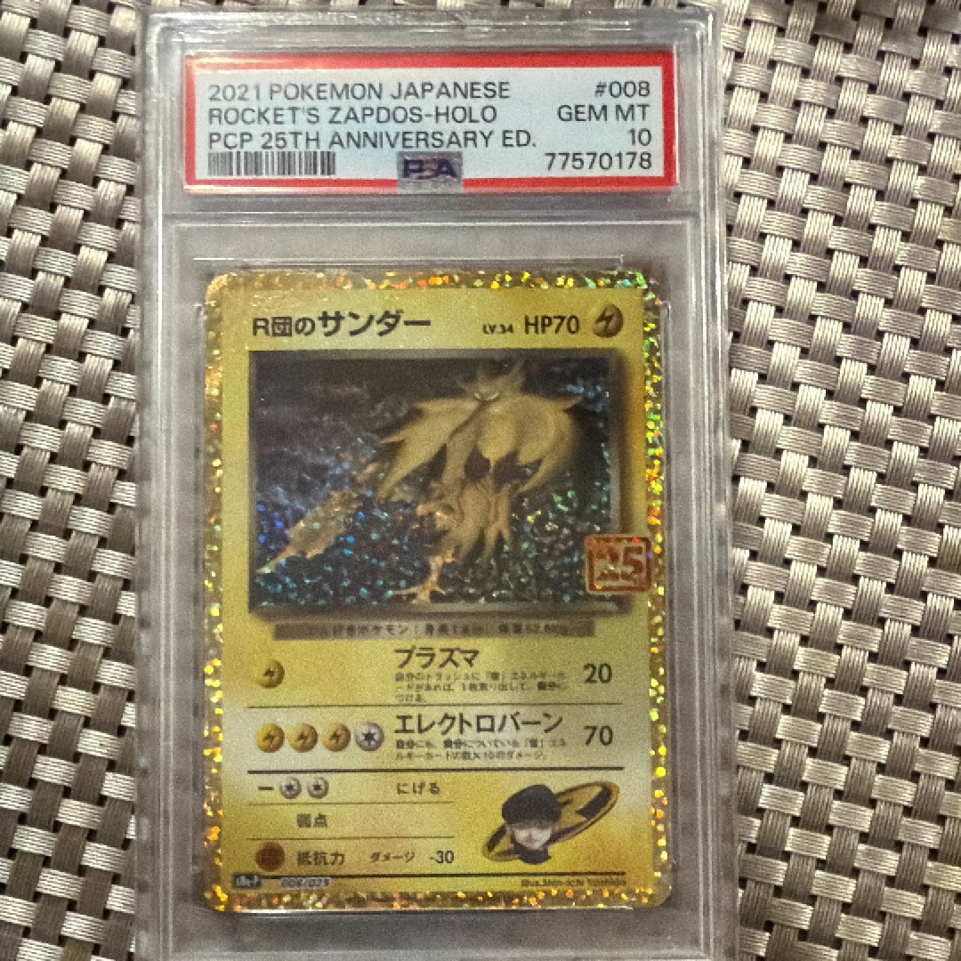 R団のサンダー(25th): プロモ[025 008](プロモカードパック 25th ANNIVERSARY edition「S8a-P」)