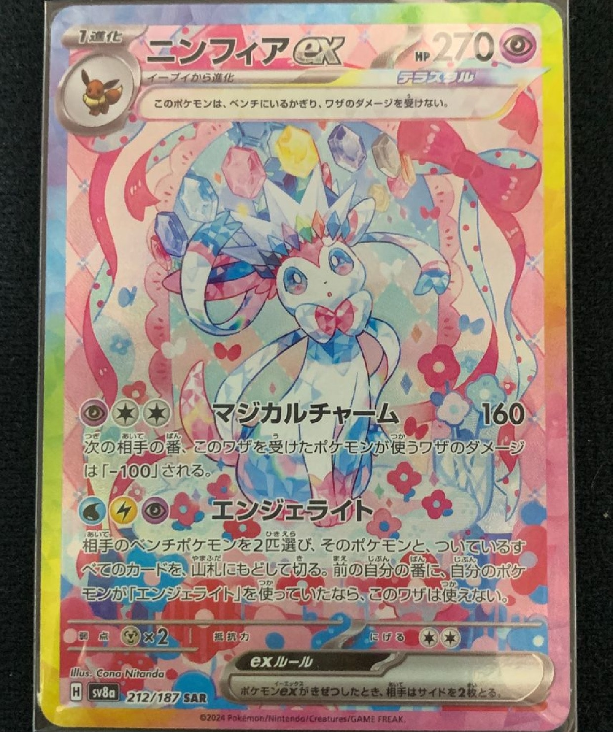 ニンフィアex SAR [SV8a 212/187](ハイクラスパック「テラスタルフェスex」)