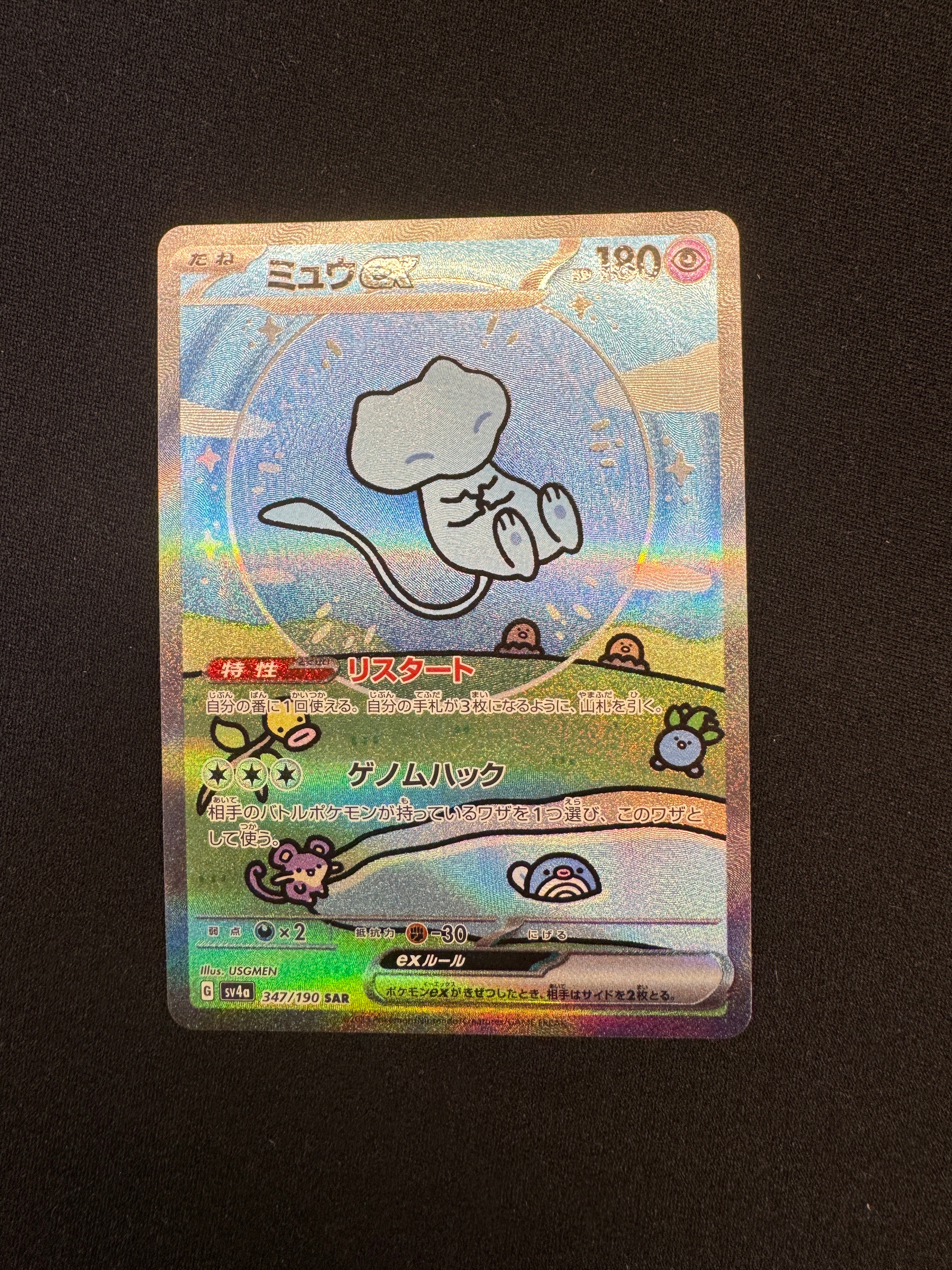PSA10】ミュウex SAR [SV4a 347/190](ハイクラスパック「シャイニー