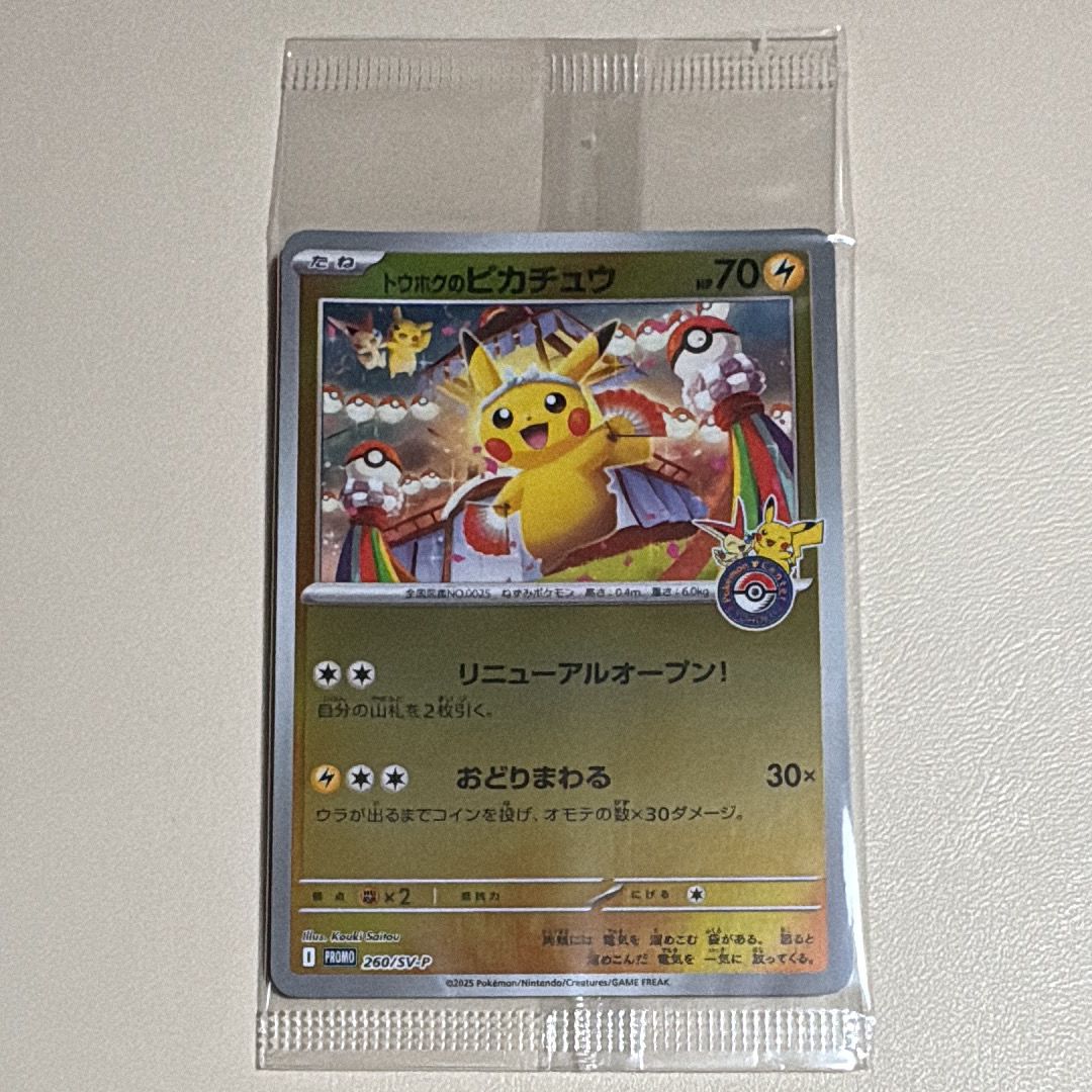 トウホクのピカチュウ P [SV-P 260](スペシャルBOX「ポケモンセンタートウホク」)