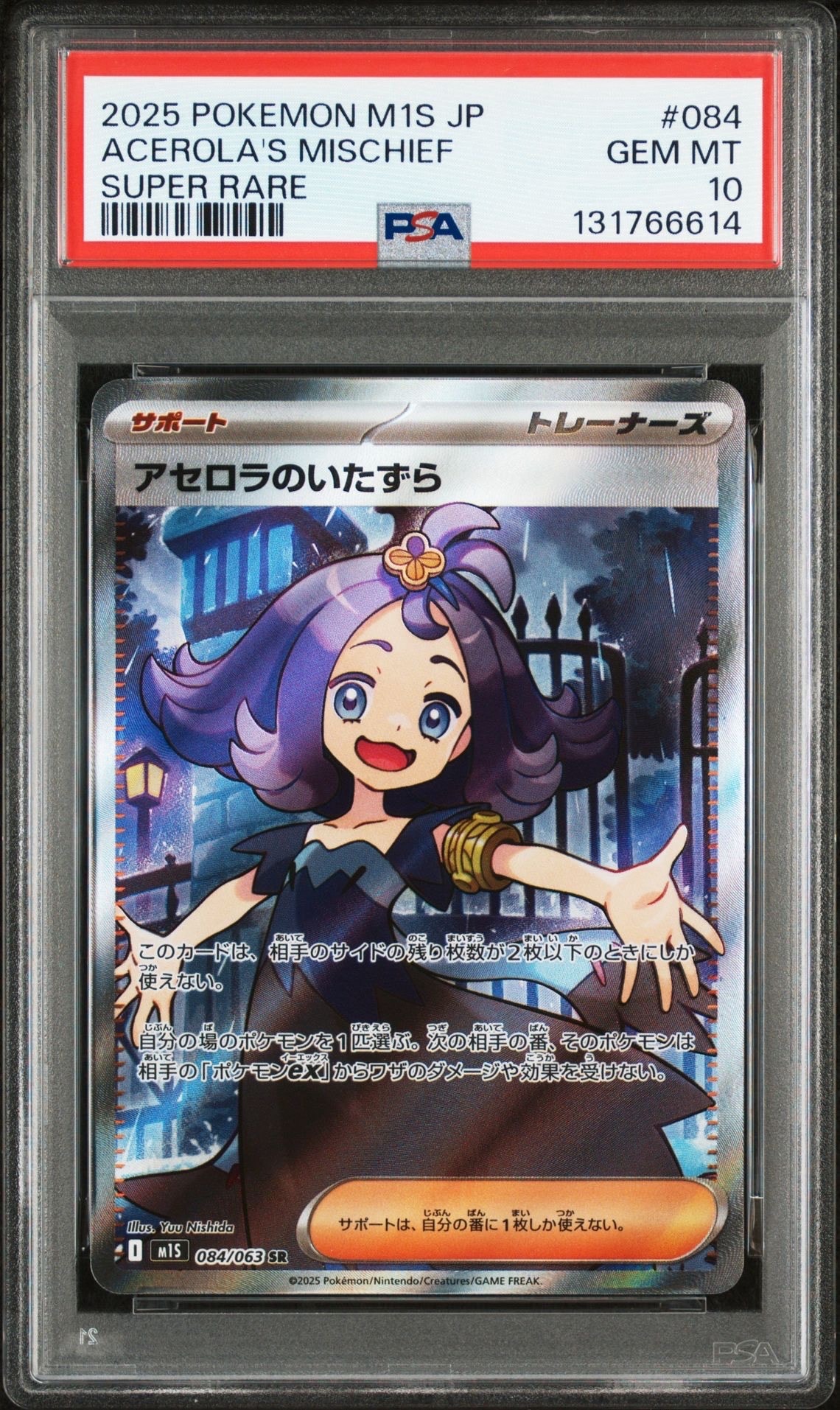 アセロラのいたずら SR [M1S 084/063](拡張パック「メガシンフォニア」)