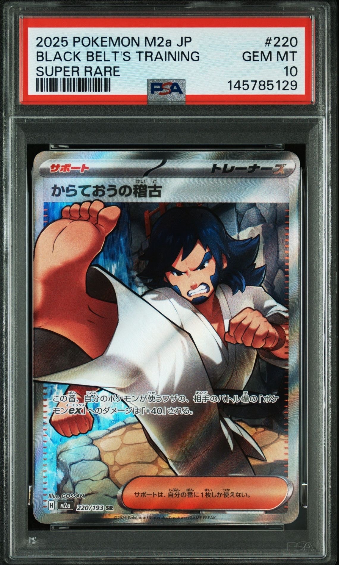からておうの稽古 SR [M2a 220/193](ハイクラスパック「MEGAドリームex