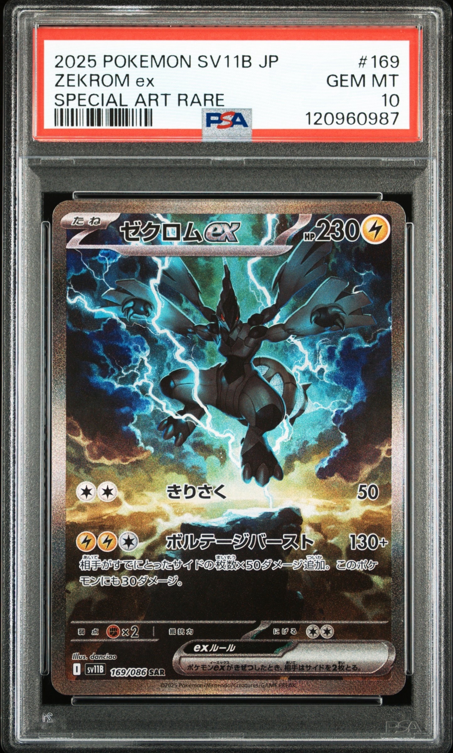 ゼクロムex SAR [SV11B 169/086](拡張パック「ブラックボルト」)の新品