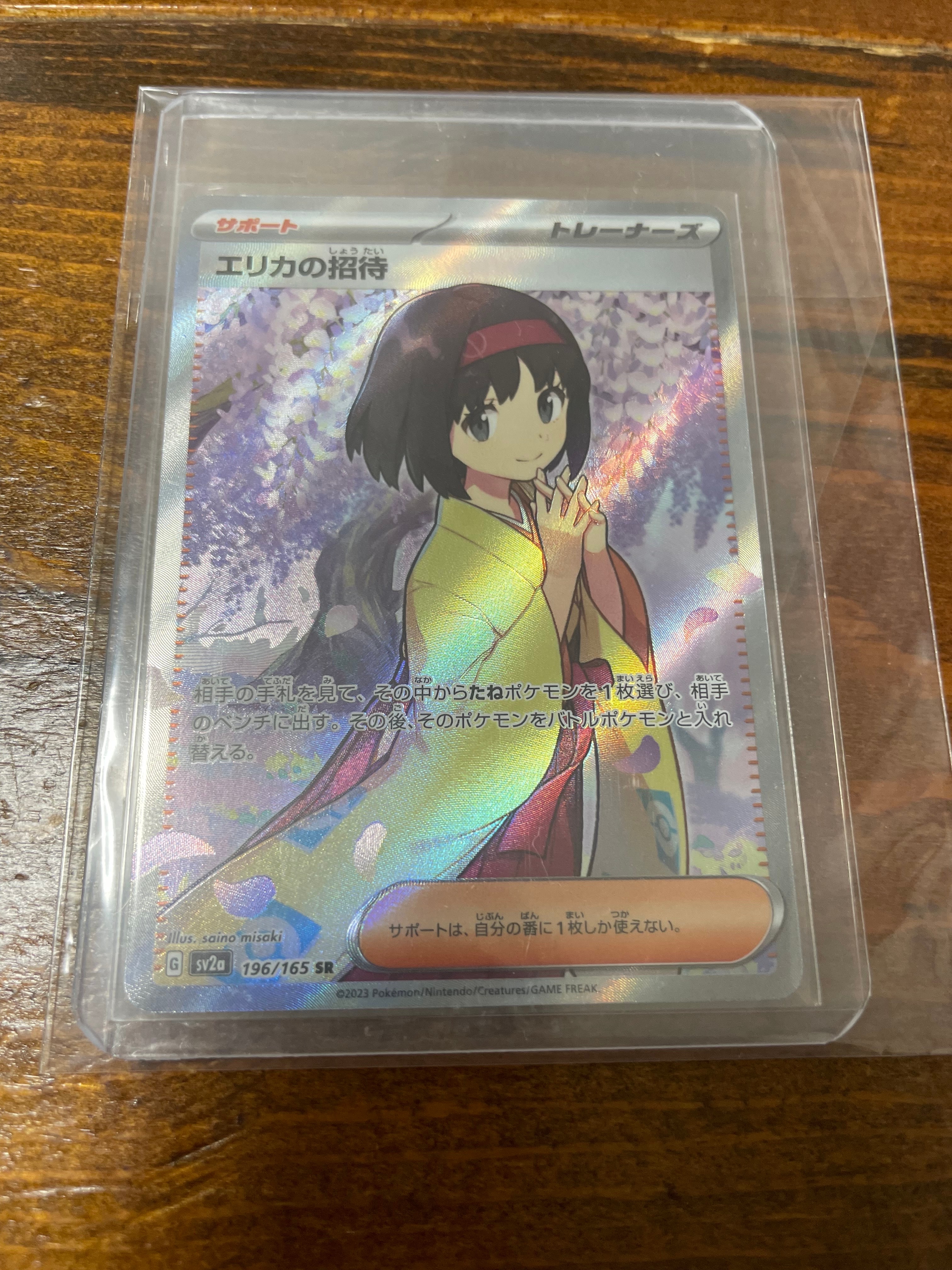 エリカの招待 SR[SV2a 196/165](強化拡張パック「ポケモンカード151」)