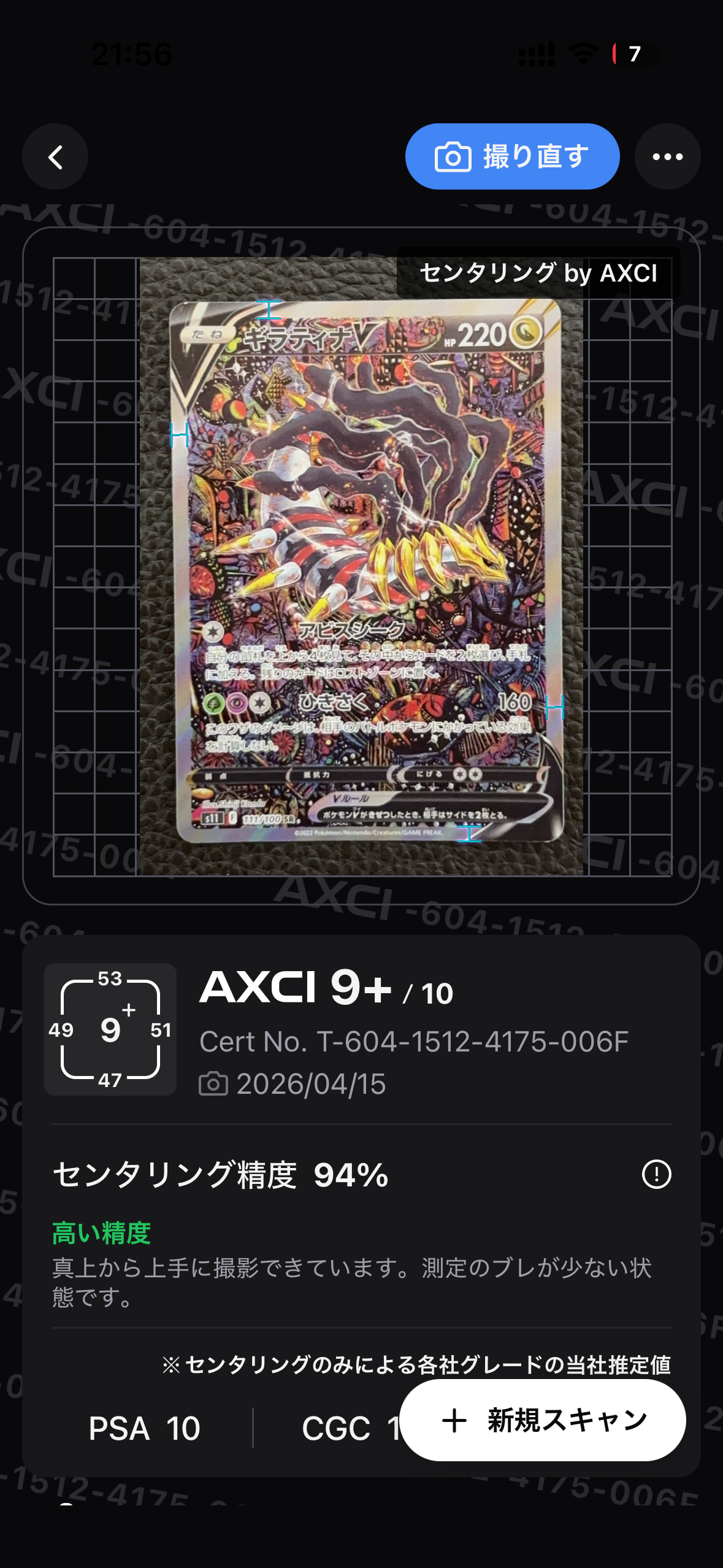 ギラティナV SR: SA[S11 111/100](拡張パック「ロストアビス」)