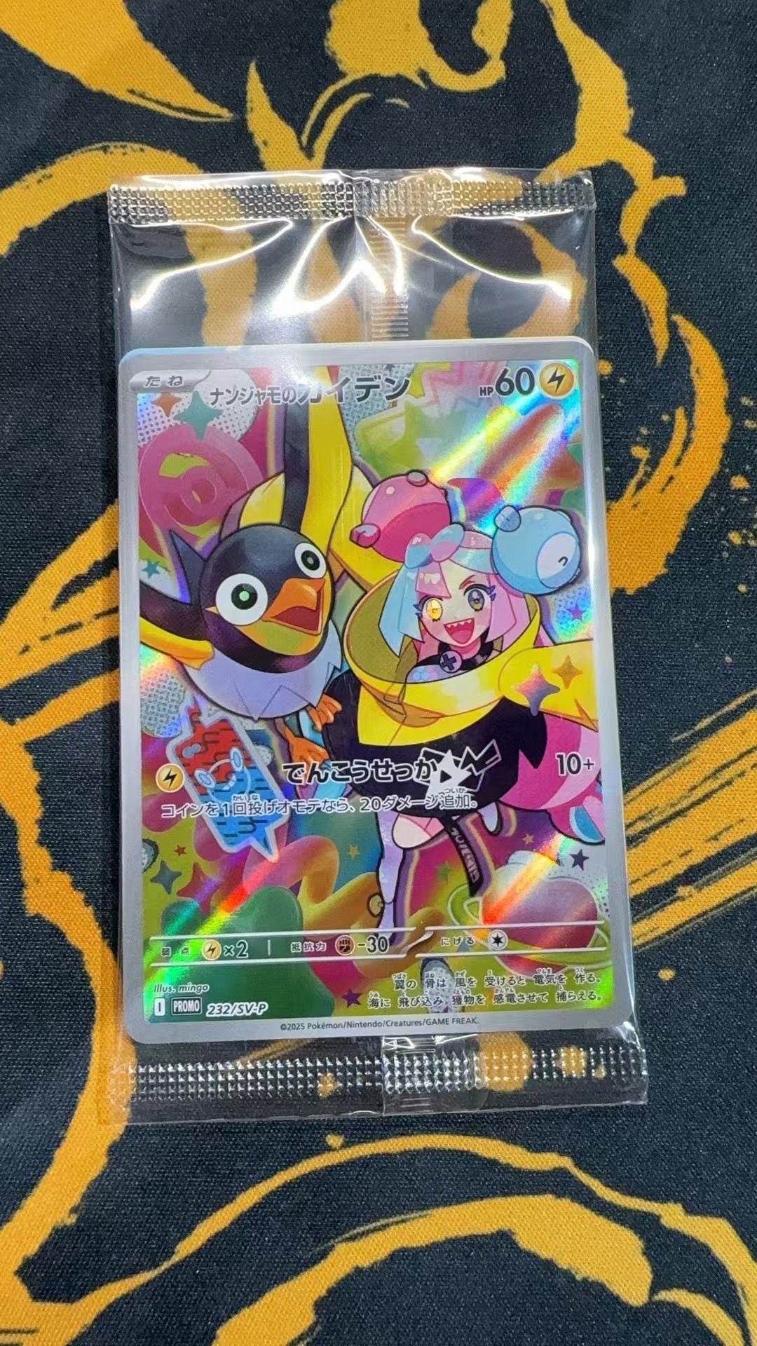 ナンジャモのカイデン P [SV-P 232](プロモーションカード「拡張パック バトルパートナーズ Box購入キャンペーン」)