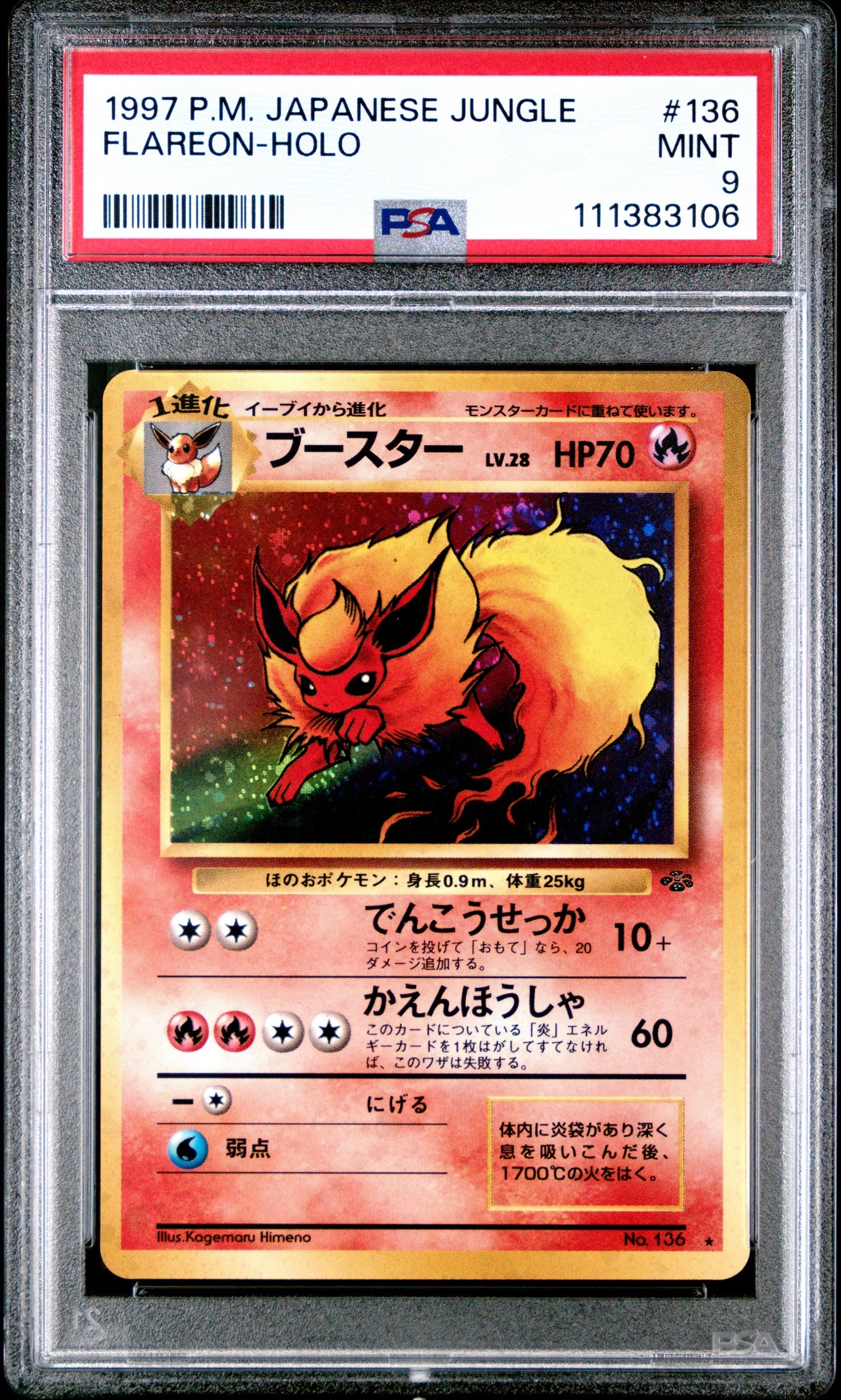 ブースター ★ : 旧裏 [PMCG2 No.136](拡張パック「ポケモンジャングル」)