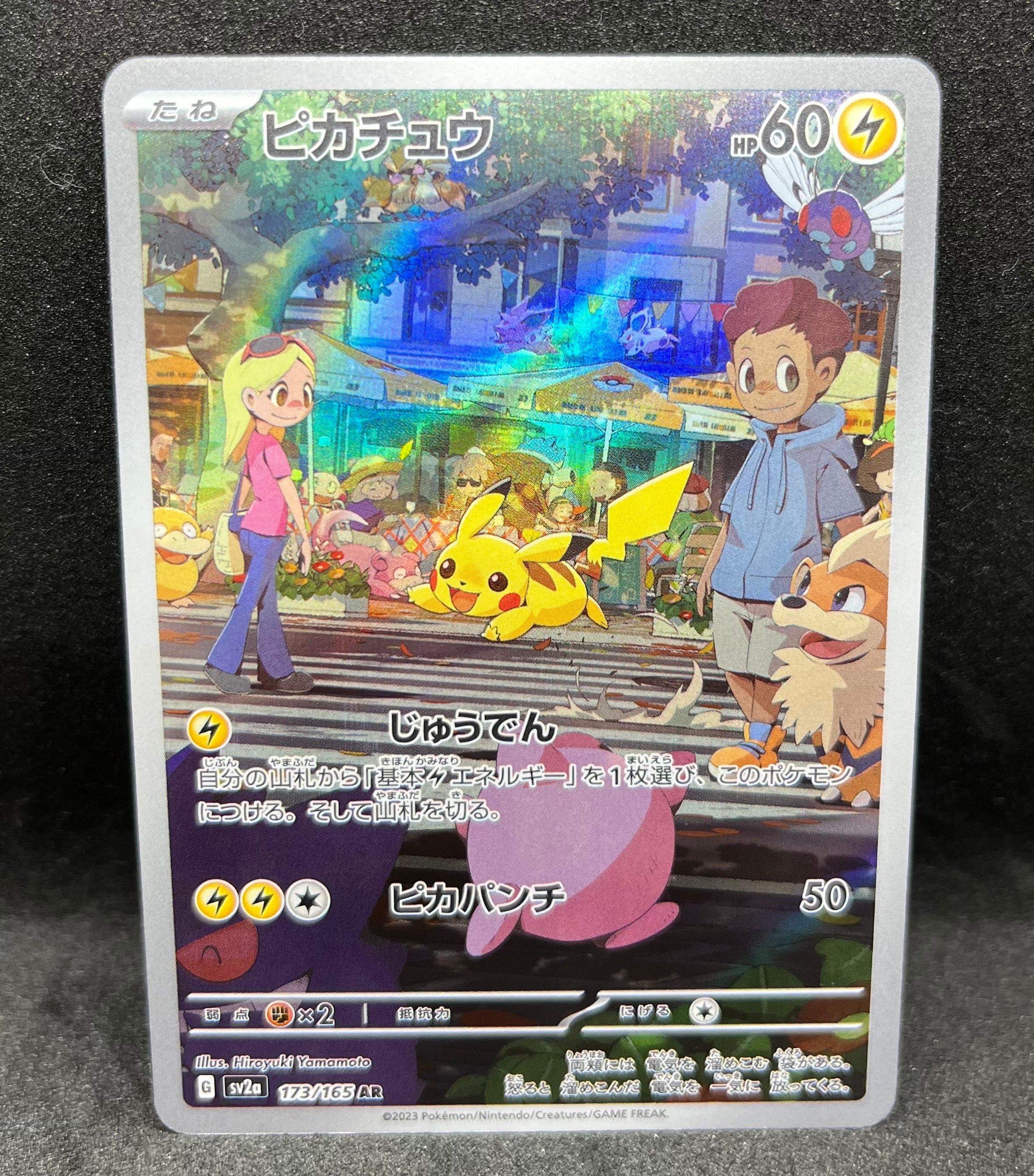 ピカチュウ AR[SV2a 173/165](強化拡張パック「ポケモンカード151」)