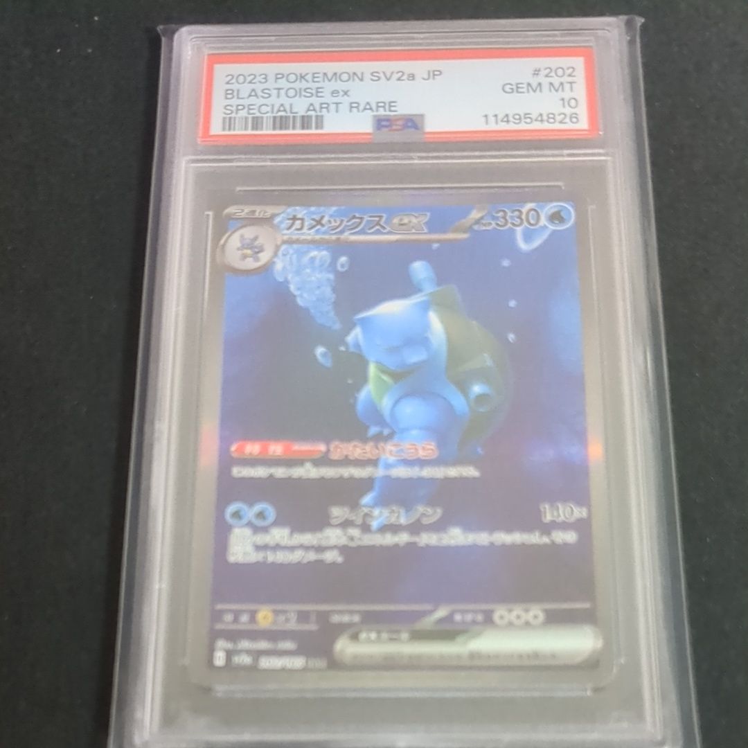 カメックスex SAR[SV2a 202/165](強化拡張パック「ポケモンカード151」)