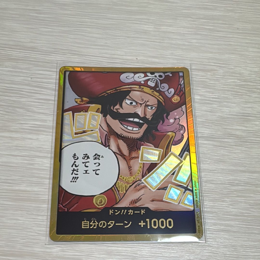 ドン!!カード : ゴール・D・ロジャー スーパーパラレル (ブースターパック「受け継がれる意志」)