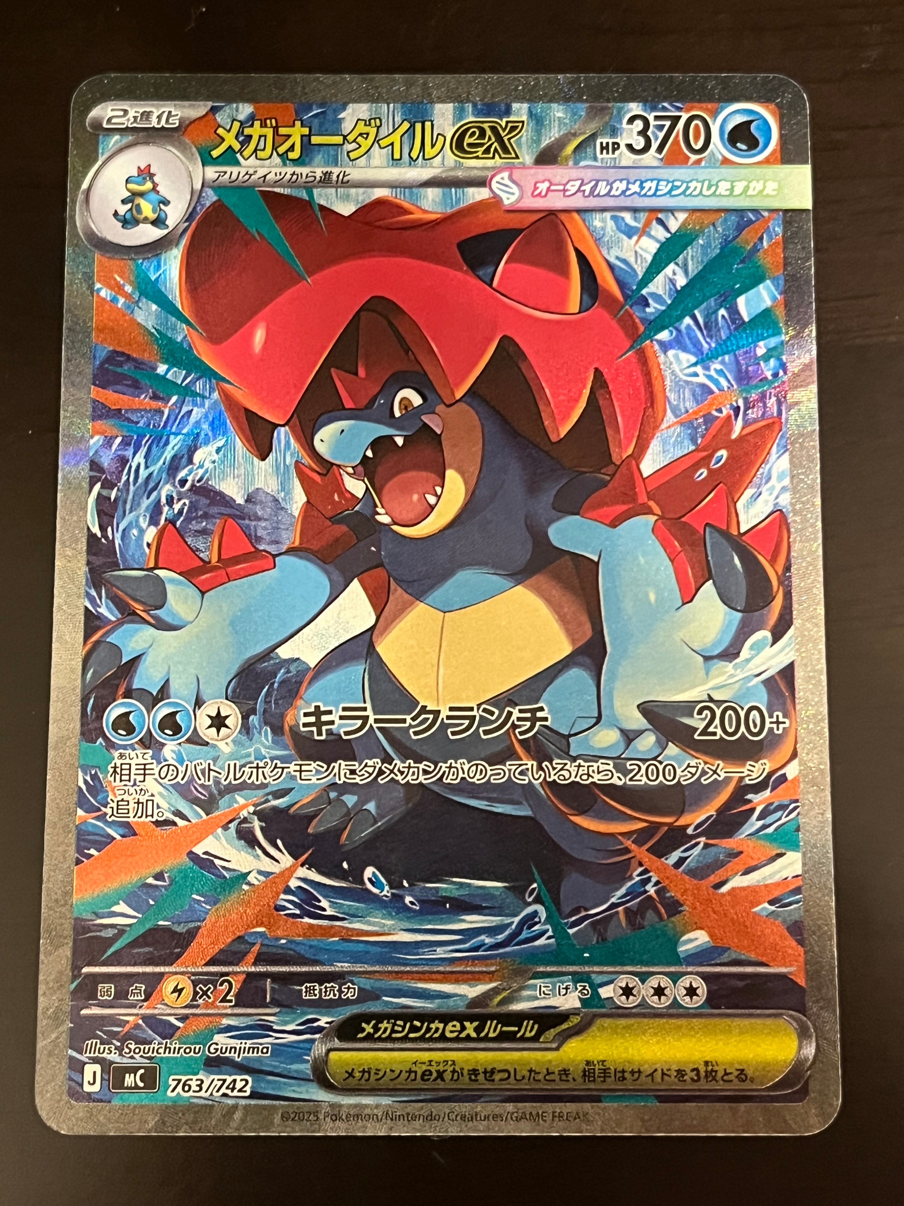 メガオーダイルex SAR仕様 [MC 763/742](スタートデッキ100「バトルコレクション」)
