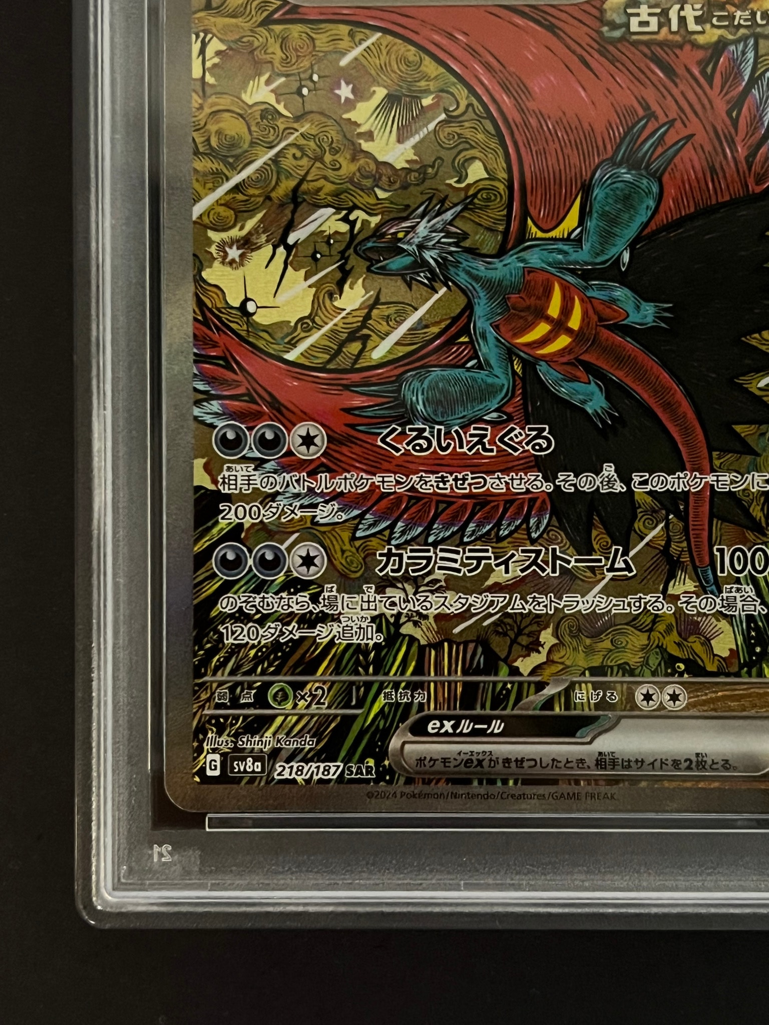 PSA10】トドロクツキex SAR [SV8a 218/187](ハイクラスパック「テラス