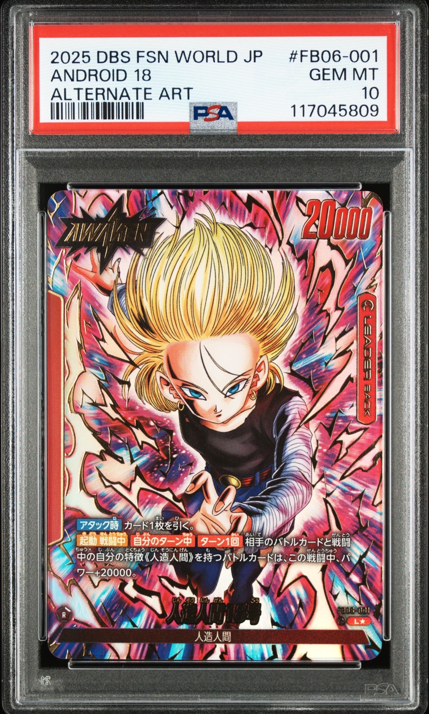 人造人間18号 / 人造人間18号 (AWAKEN) L★ [FB06-001](フュージョンワールド「迫り来る脅威」)