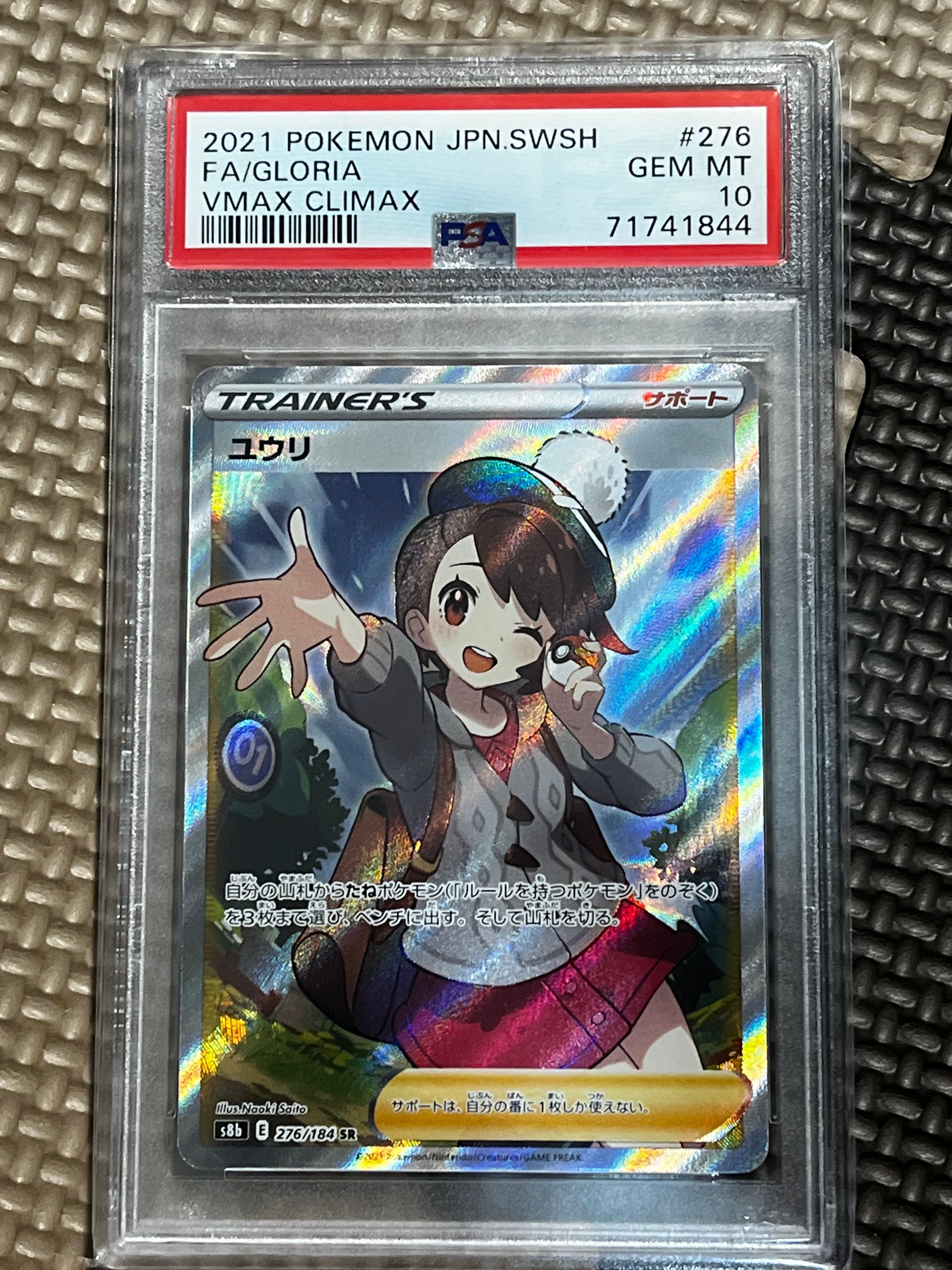 ユウリ SR[S8b 276/184](ハイクラスパック「VMAXクライマックス」)