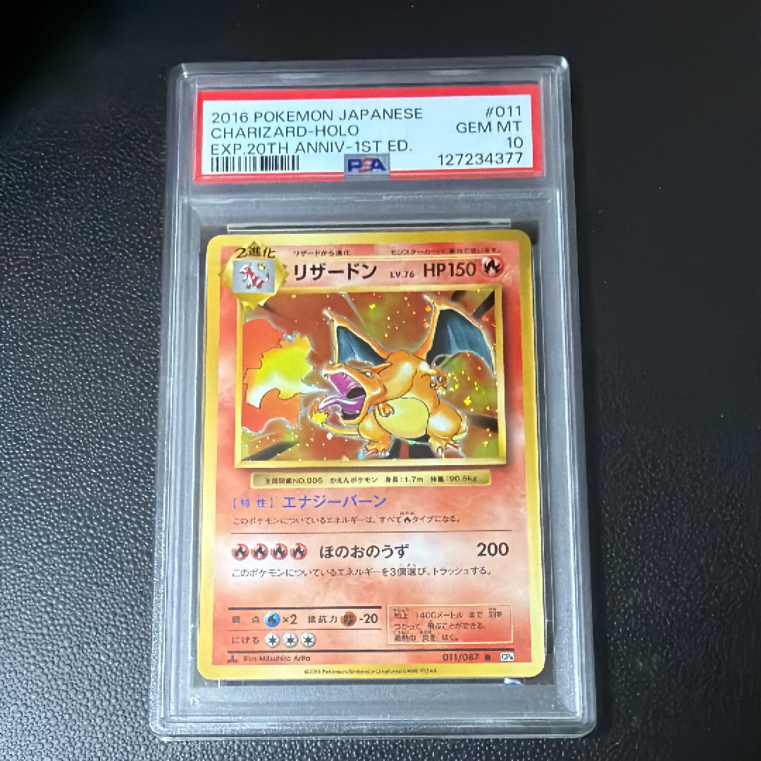 リザードン R :1ED [CP6 011/087](コンセプトパック「ポケットモンスターカードゲーム 拡張パック 20th Anniversary」)