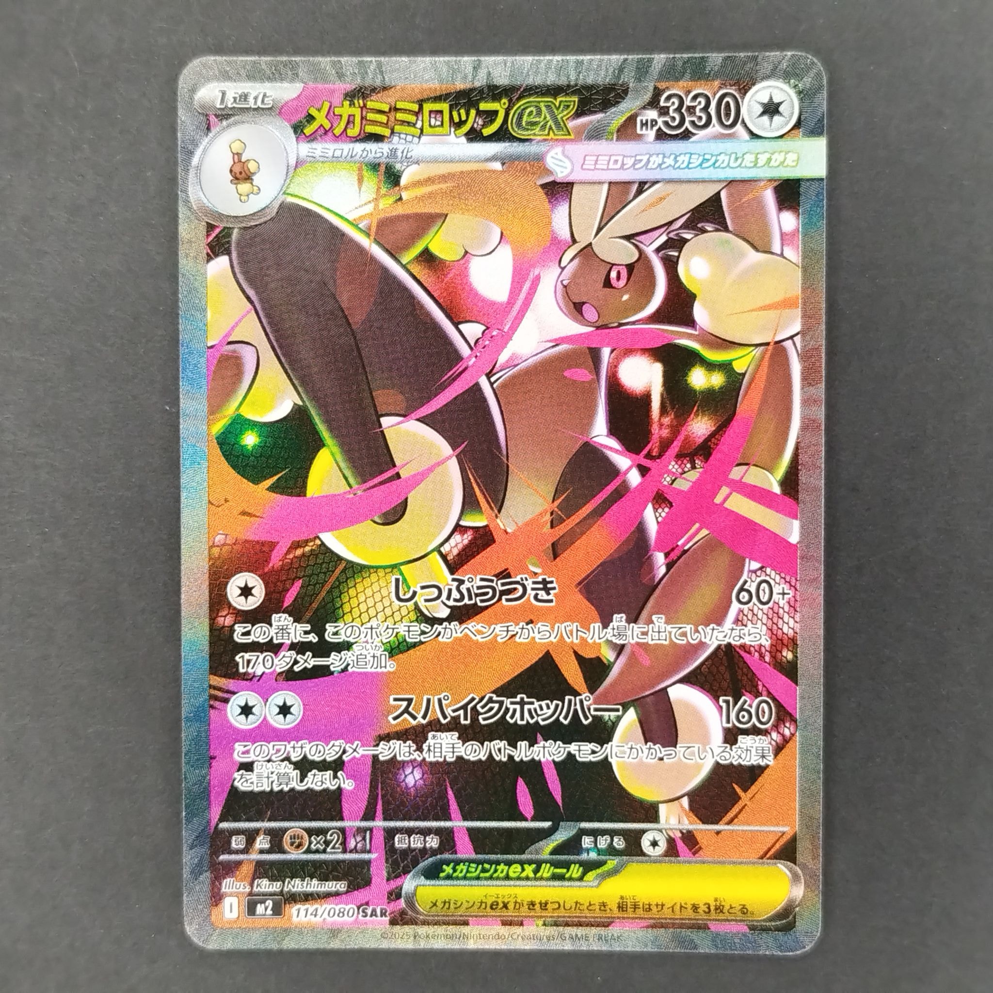 メガミミロップex SAR [M2 114/080](拡張パック「インフェルノX」)